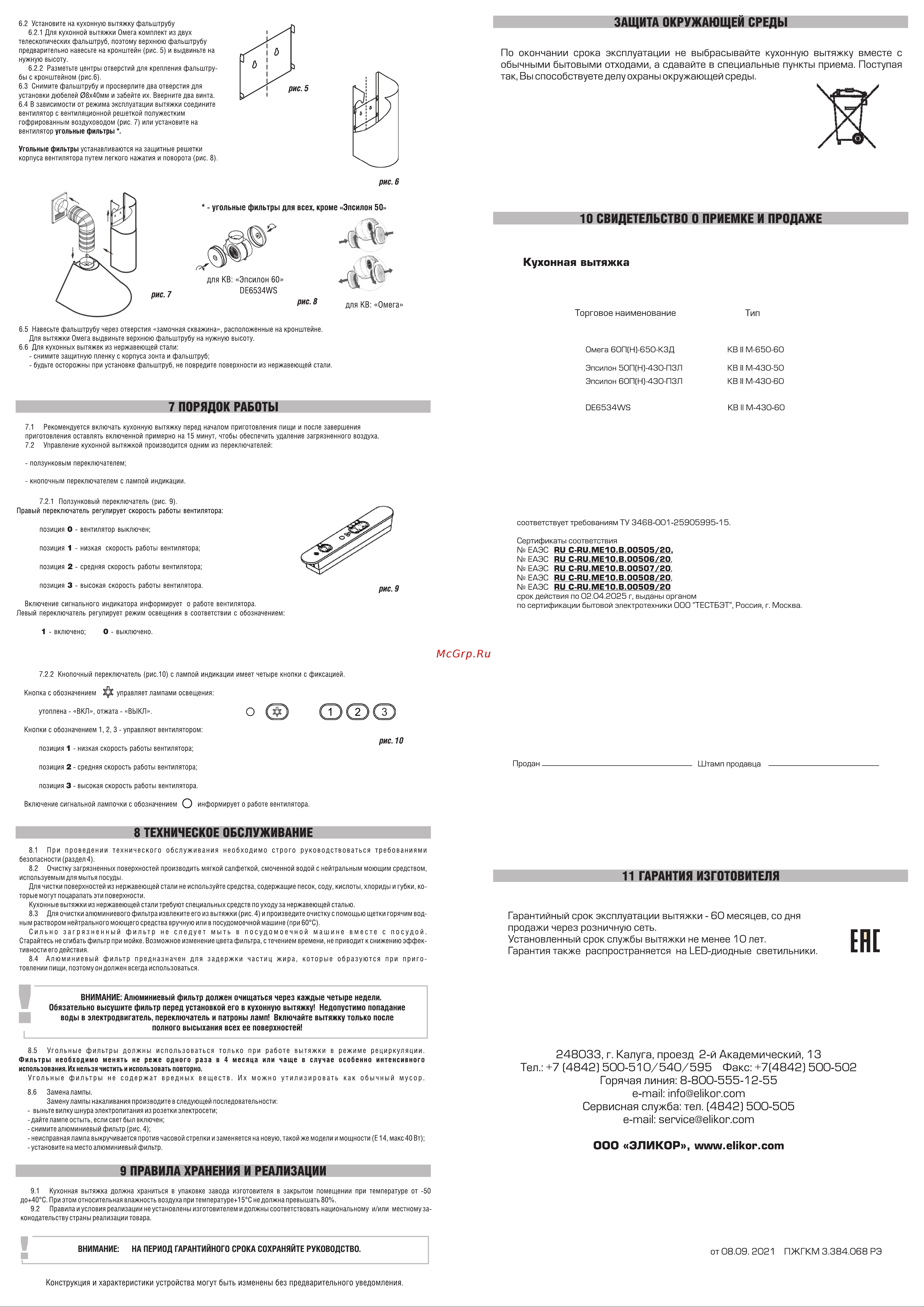 Elikor КВ Эпсилон 60П-430-П3Л_черный/бронза 873148 Инструкция к товару онлайн [2/2] 817989