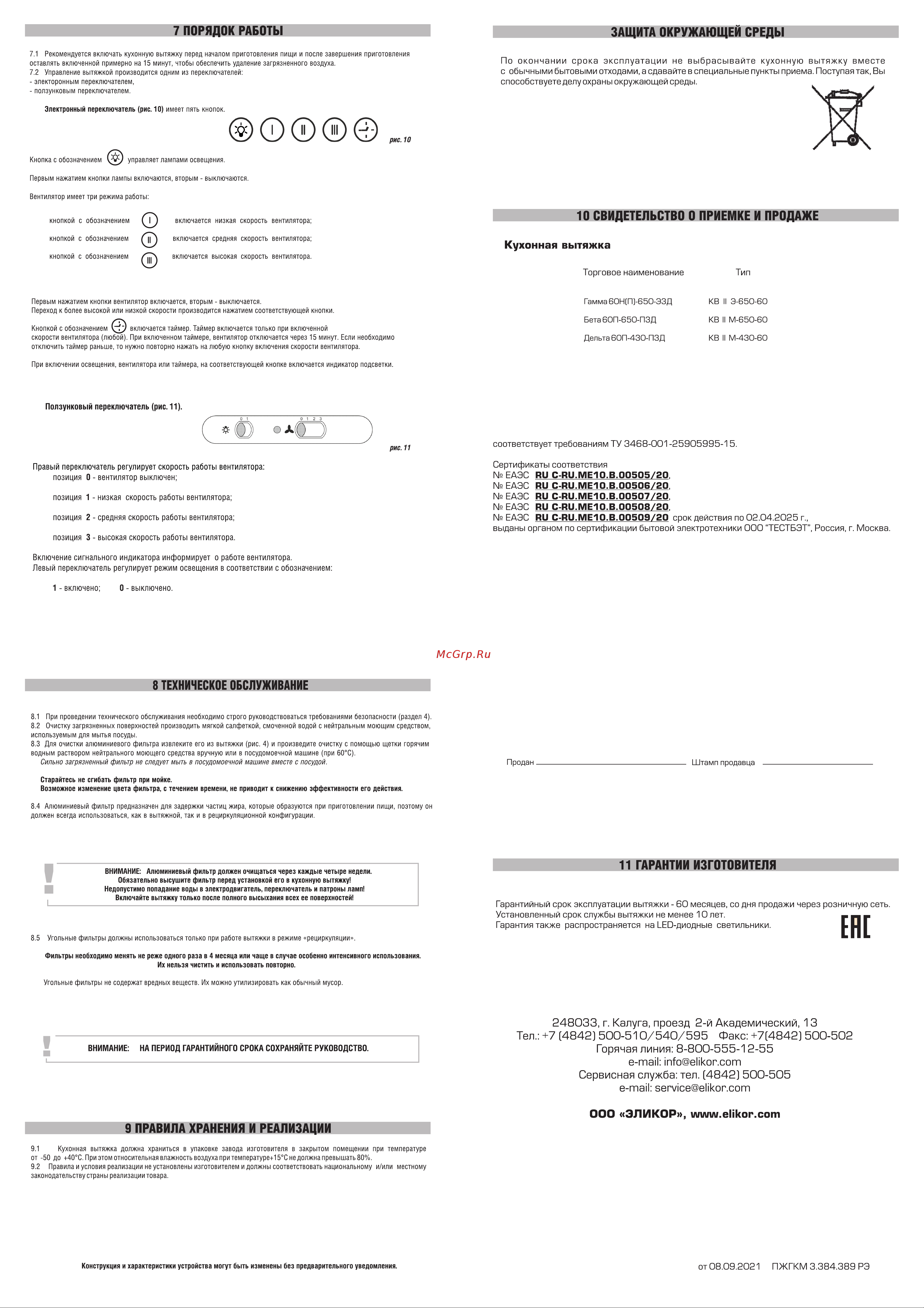 Elikor КВ Гамма 60П-650-Э3Д_крем/бронза 943909 Инструкция к товару онлайн [2/2] 817994