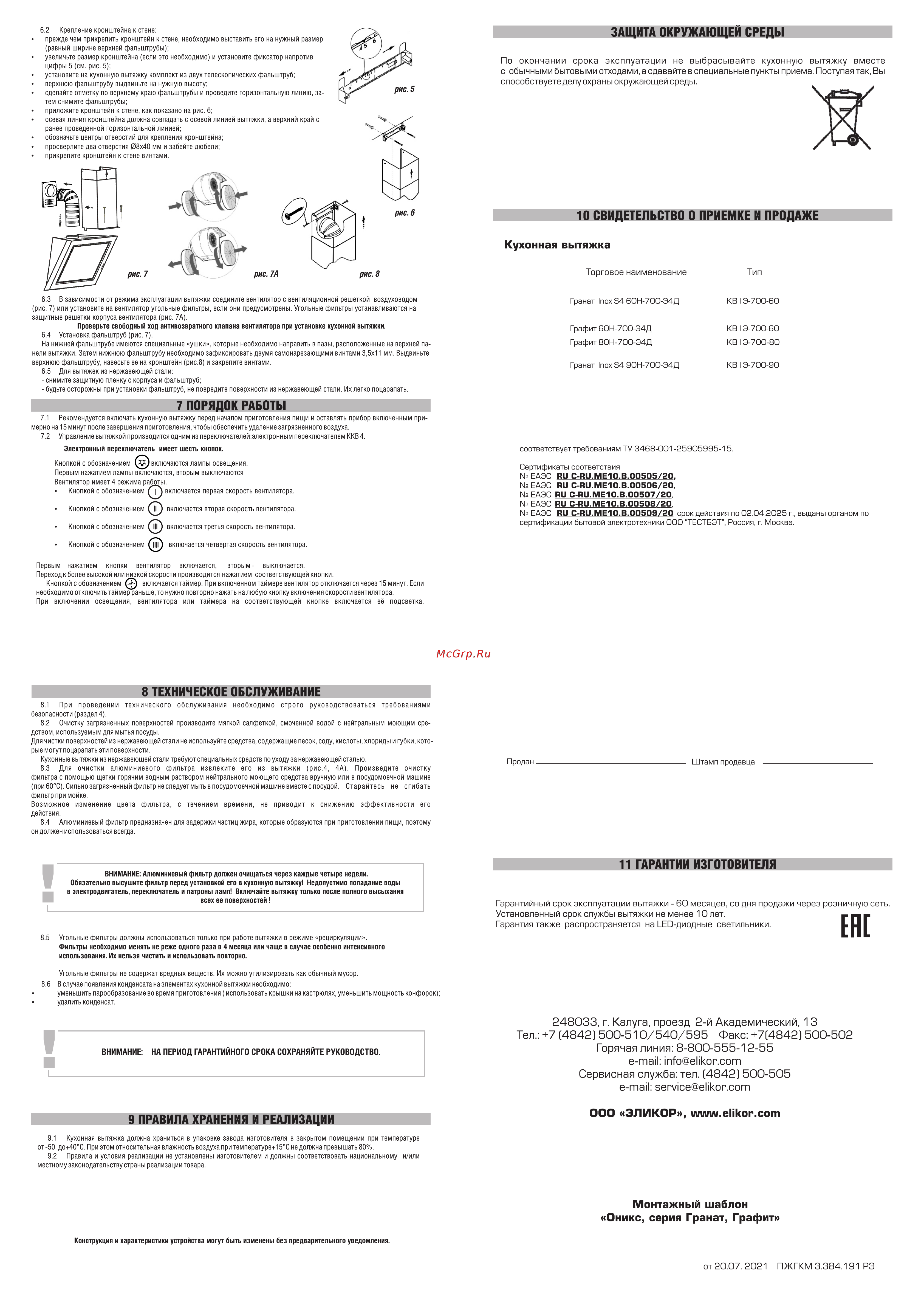 Elikor КВ Графит 80Н-700-Э4Д_нерж/ стекло черное 934389 Инструкция к товару онлайн [2/2] 817995