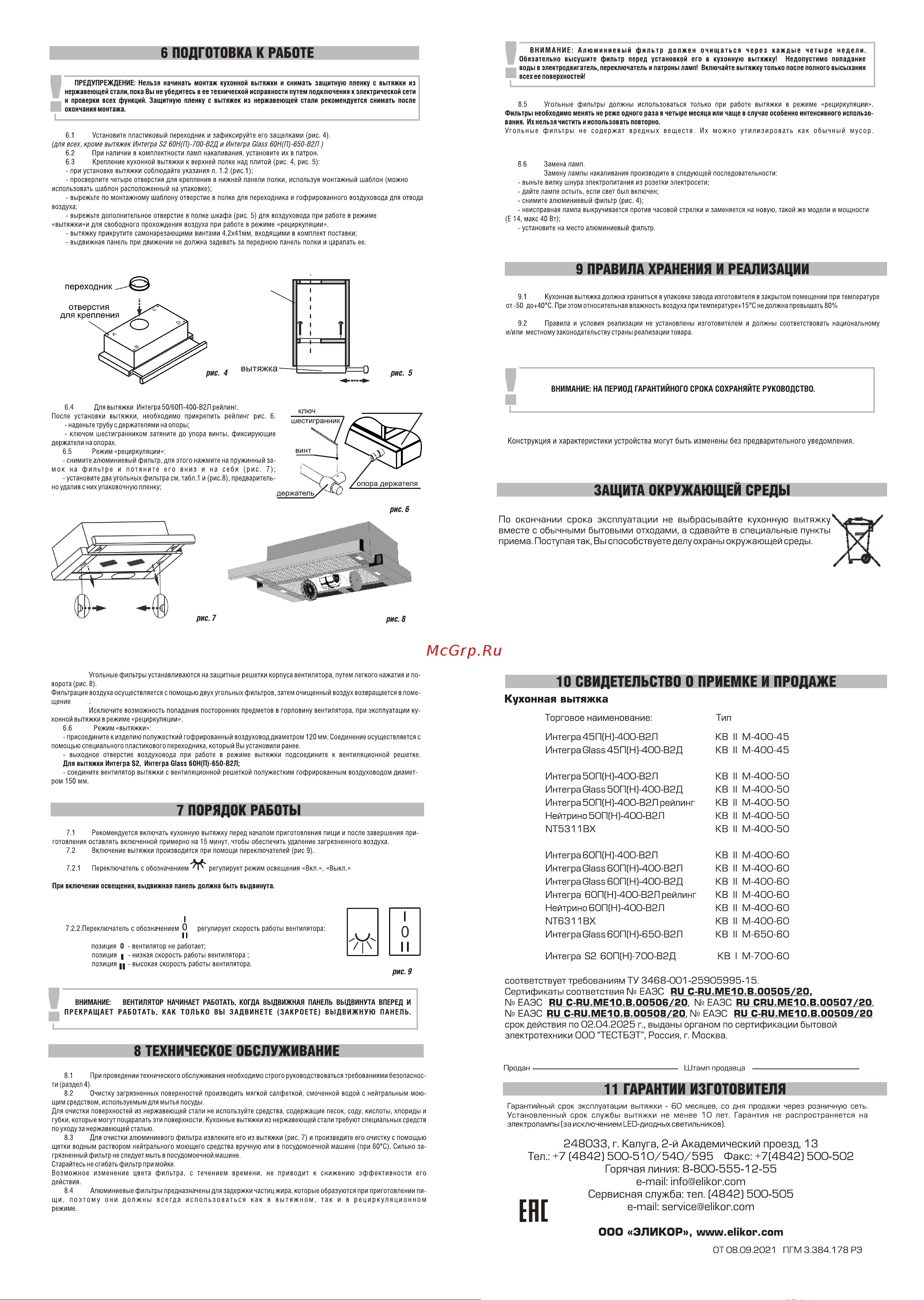 Elikor Интегра 45П-400-В2Л_крем/крем 841076 Инструкция к товару онлайн [2/2] 817998