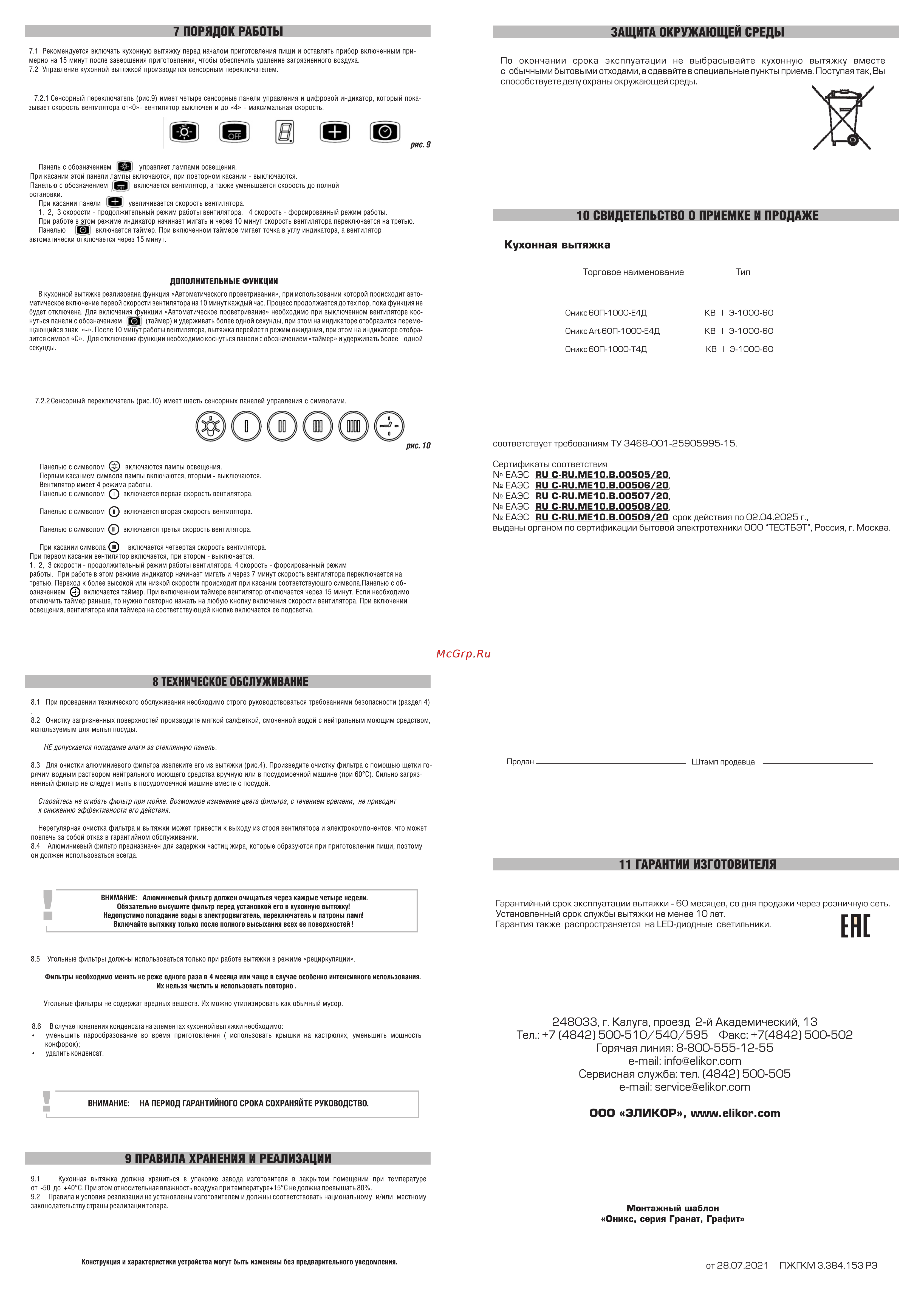 Elikor КВ Оникс 60П-1000-Е4Д_бежевый/бежевый 934280 Инструкция к товару онлайн [2/2] 818017
