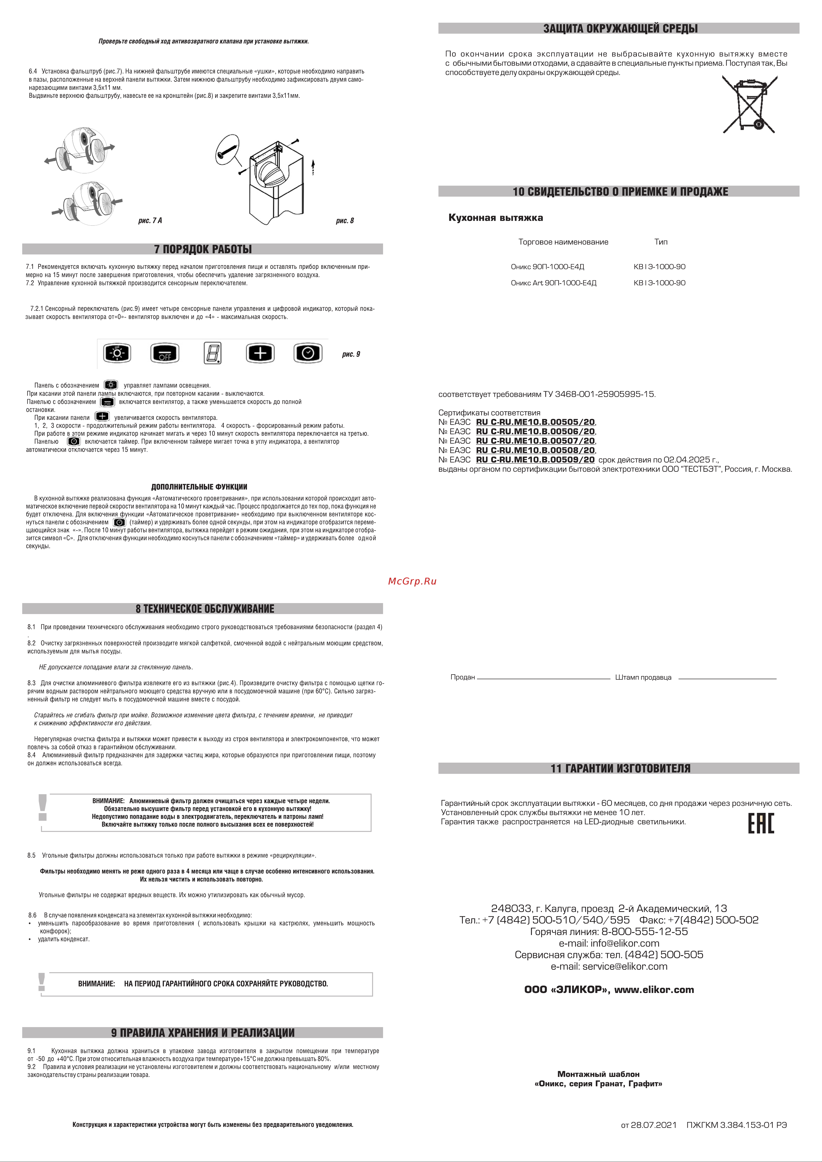 Elikor КВ Оникс 90П-1000-Е4Д_черный/черн 917481 Инструкция к товару онлайн [2/2] 818020