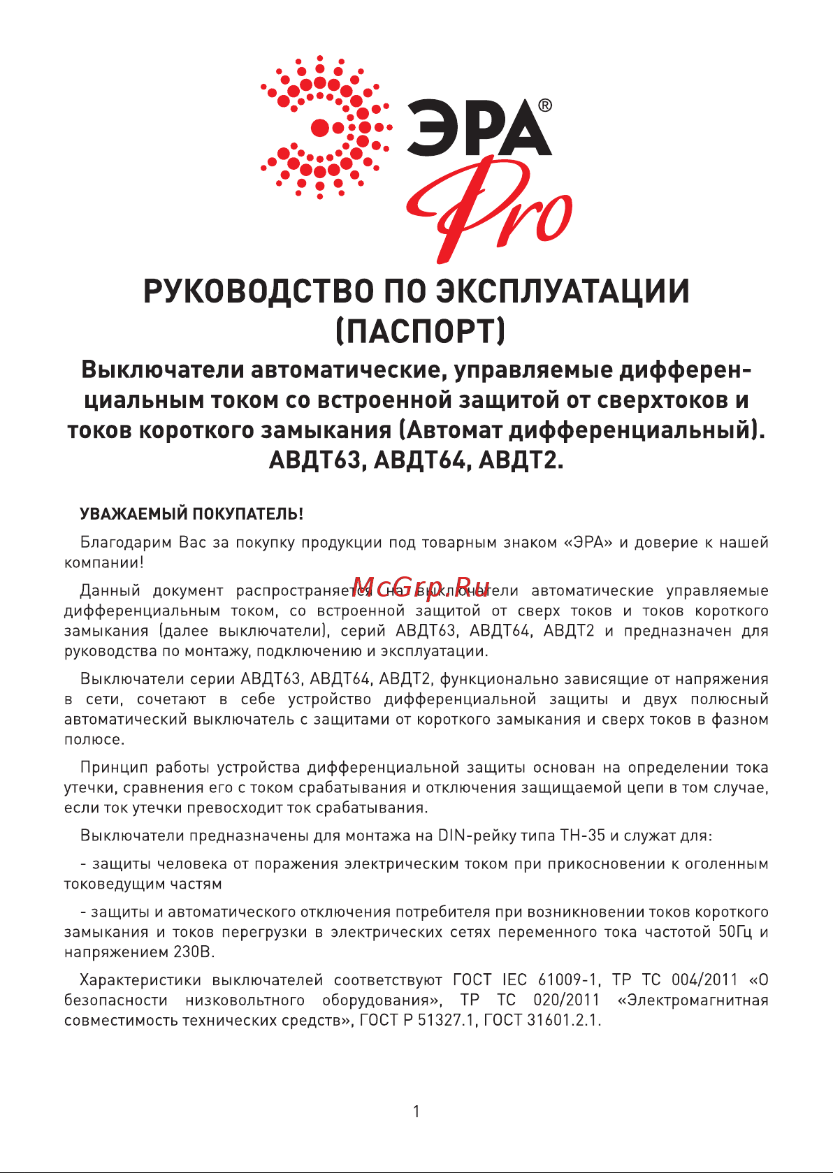 Era NO-902-13 АВДТ 64 B25 10мА 1P+N тип A Б0031863 Инструкция к товару онлайн