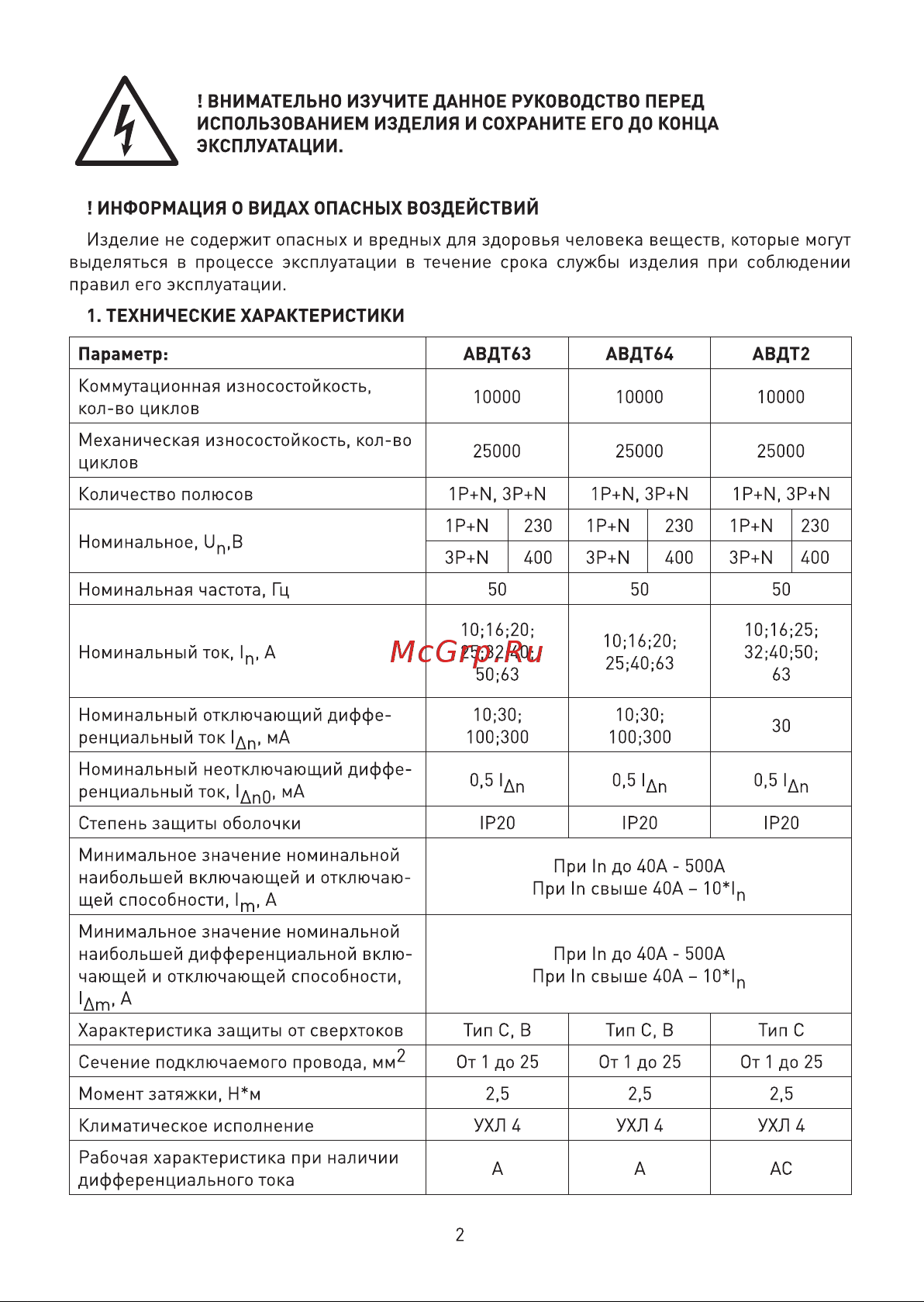 Era NO-902-13 АВДТ 64 B25 10мА 1P+N тип A Б0031863 Инструкция к товару онлайн [2/8] 818042