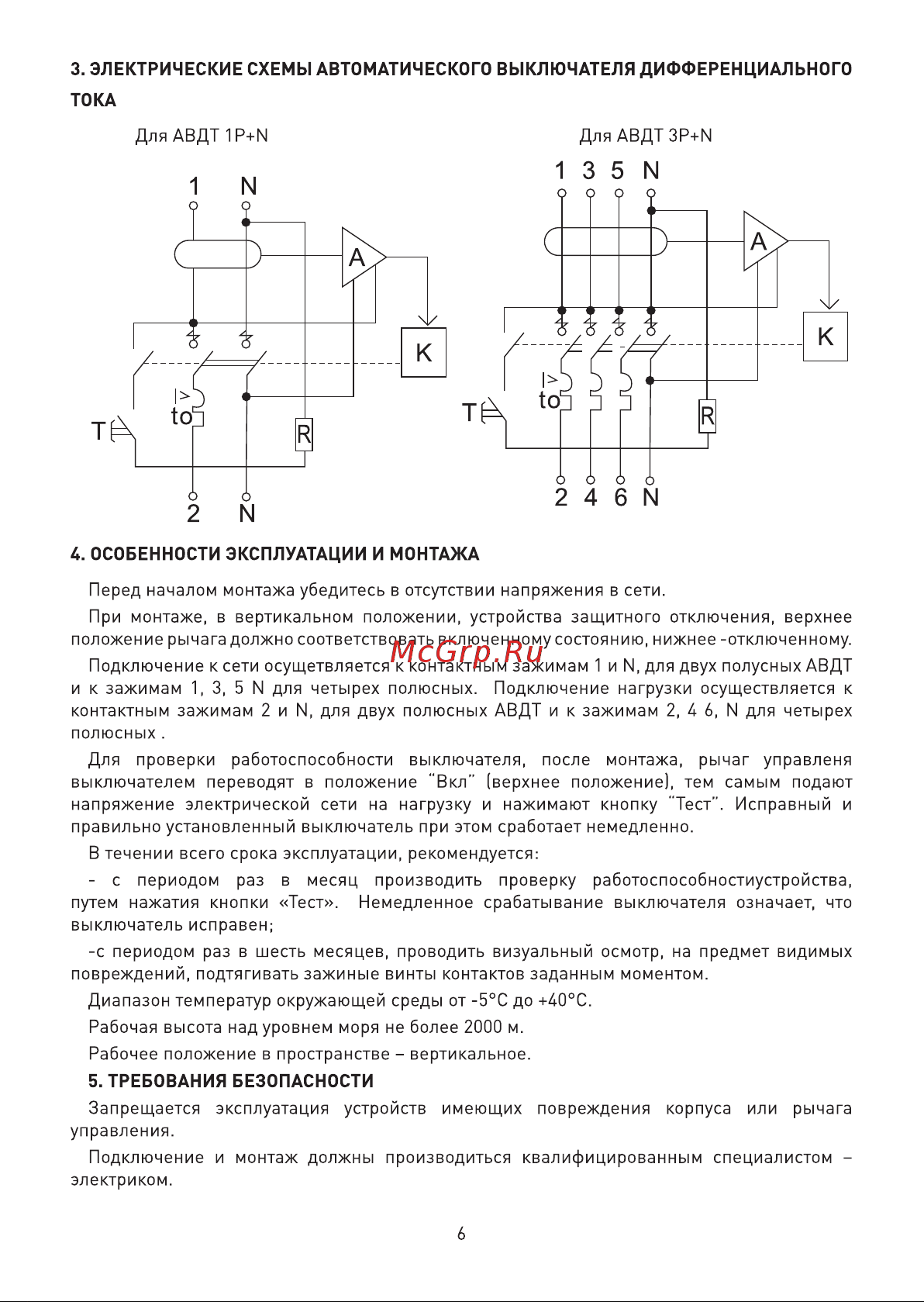 Era NO-902-16 АВДТ 63 3P+N C32 100мА тип А Б0031866 Инструкция к товару онлайн [6/8] 818053