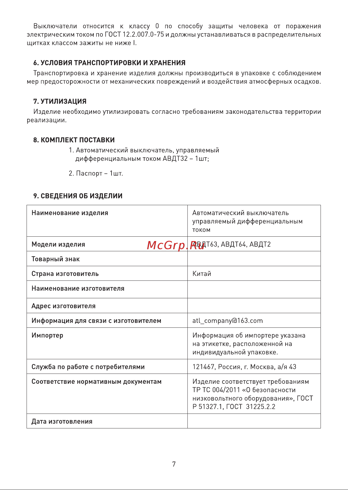 Era NO-902-16 АВДТ 63 3P+N C32 100мА тип А Б0031866 Инструкция к товару онлайн [7/8] 818053