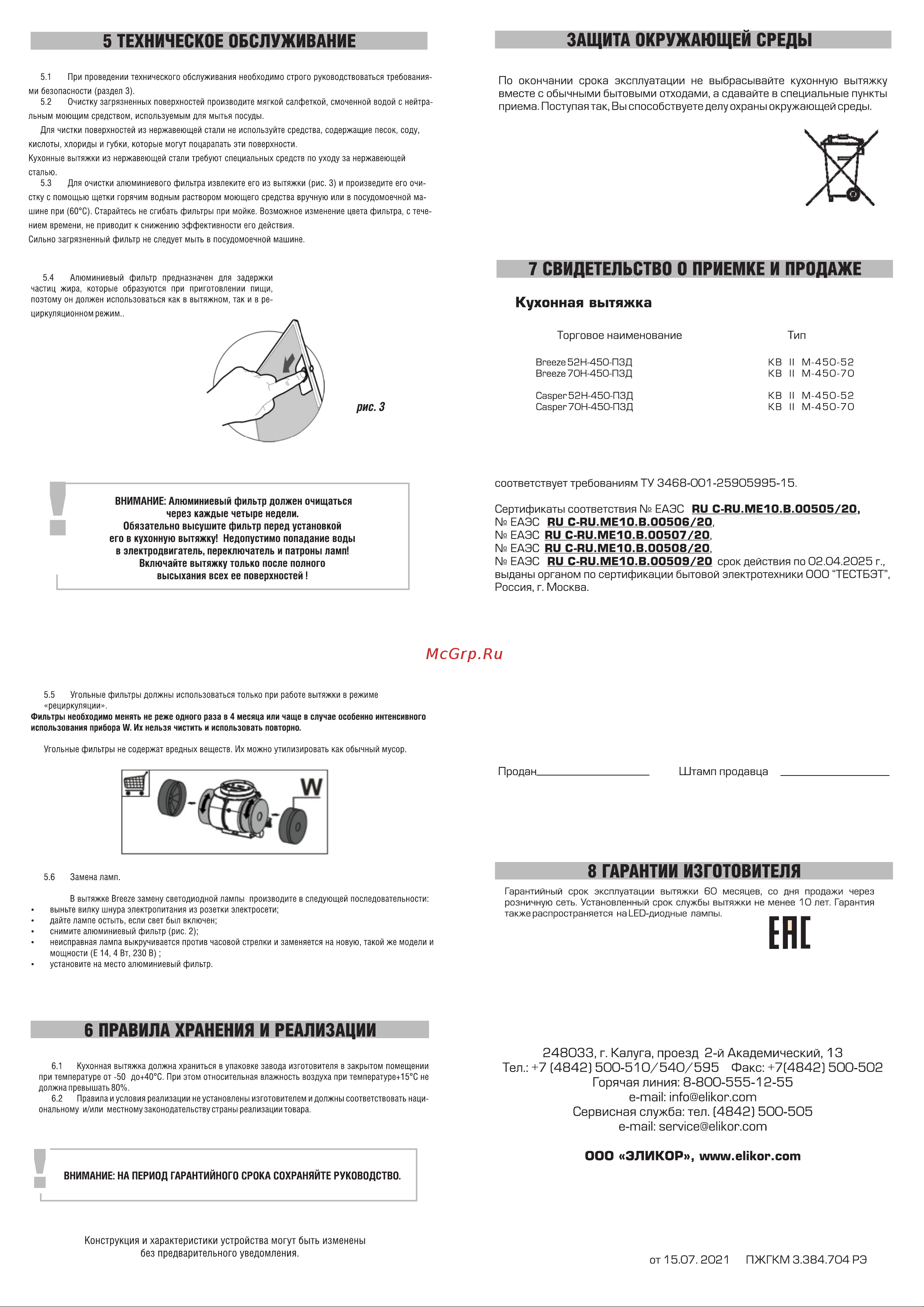 Elikor Врезной блок BREEZE 70Н-450-П3Д_нерж 162280 Инструкция к товару онлайн [2/2] 818050