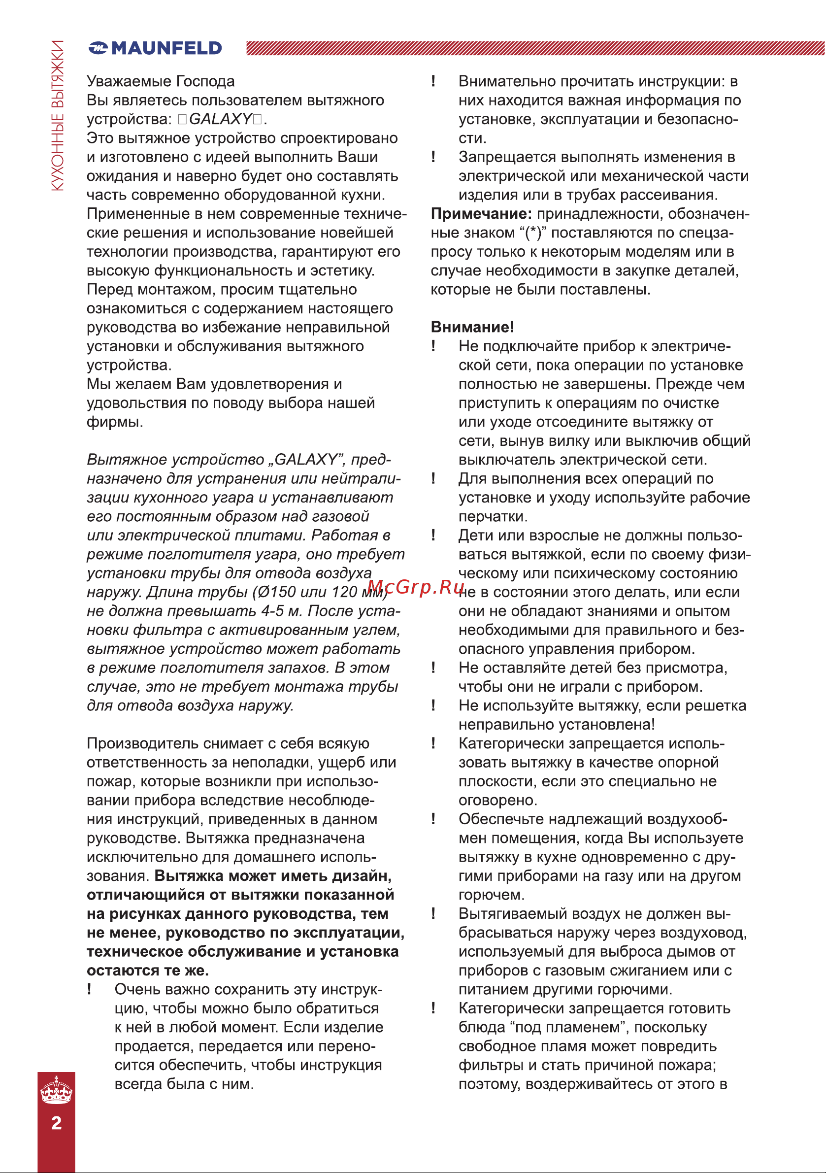 Maunfeld 90 черный GALAXY 90 Black Инструкция к MAUNFELD GALAXY 90 Black онлайн [2/12] 818067