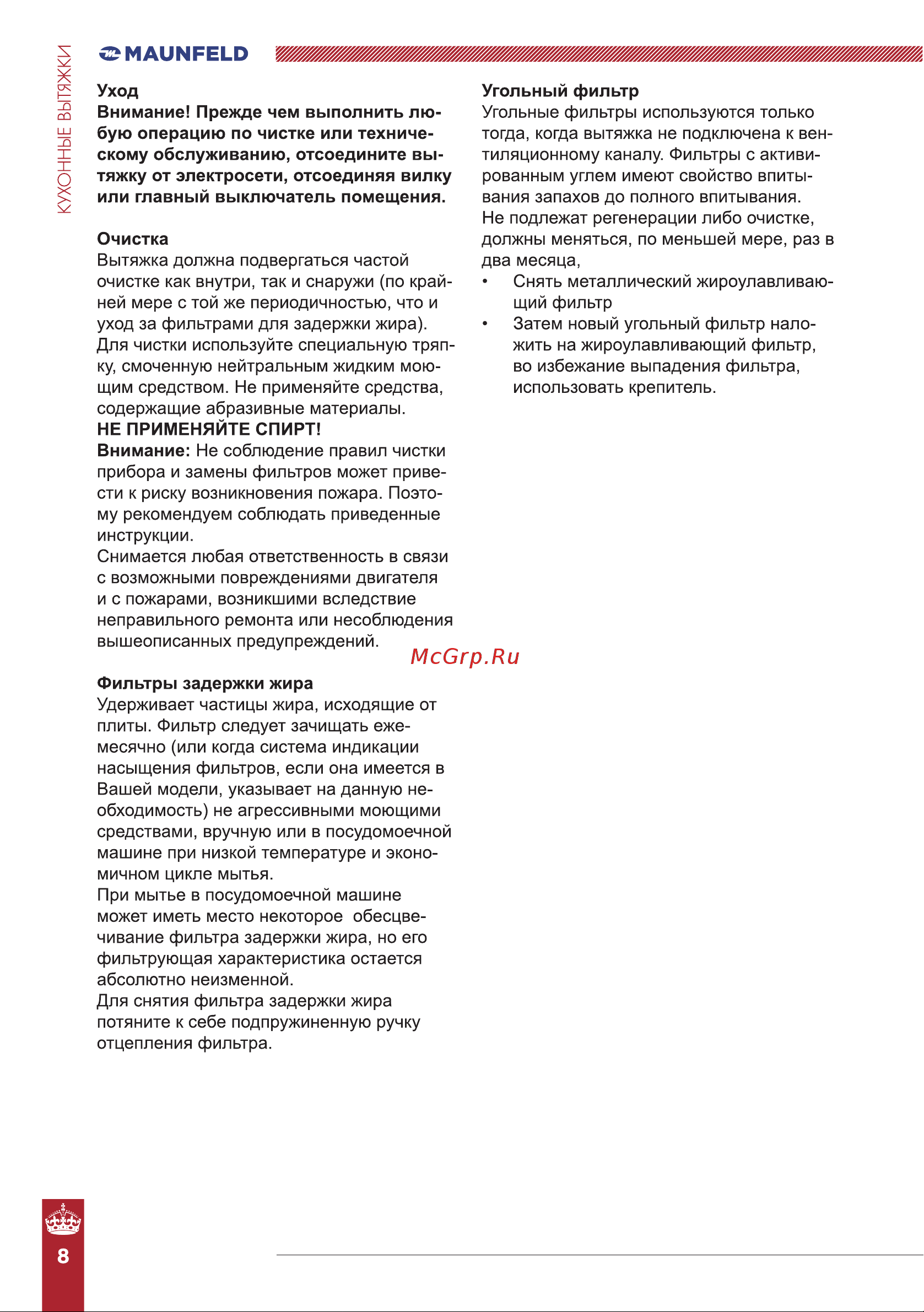 Maunfeld Galaxy 90 белый 90 White Инструкция к MAUNFELD GALAXY 90 Black онлайн [8/12] 818101