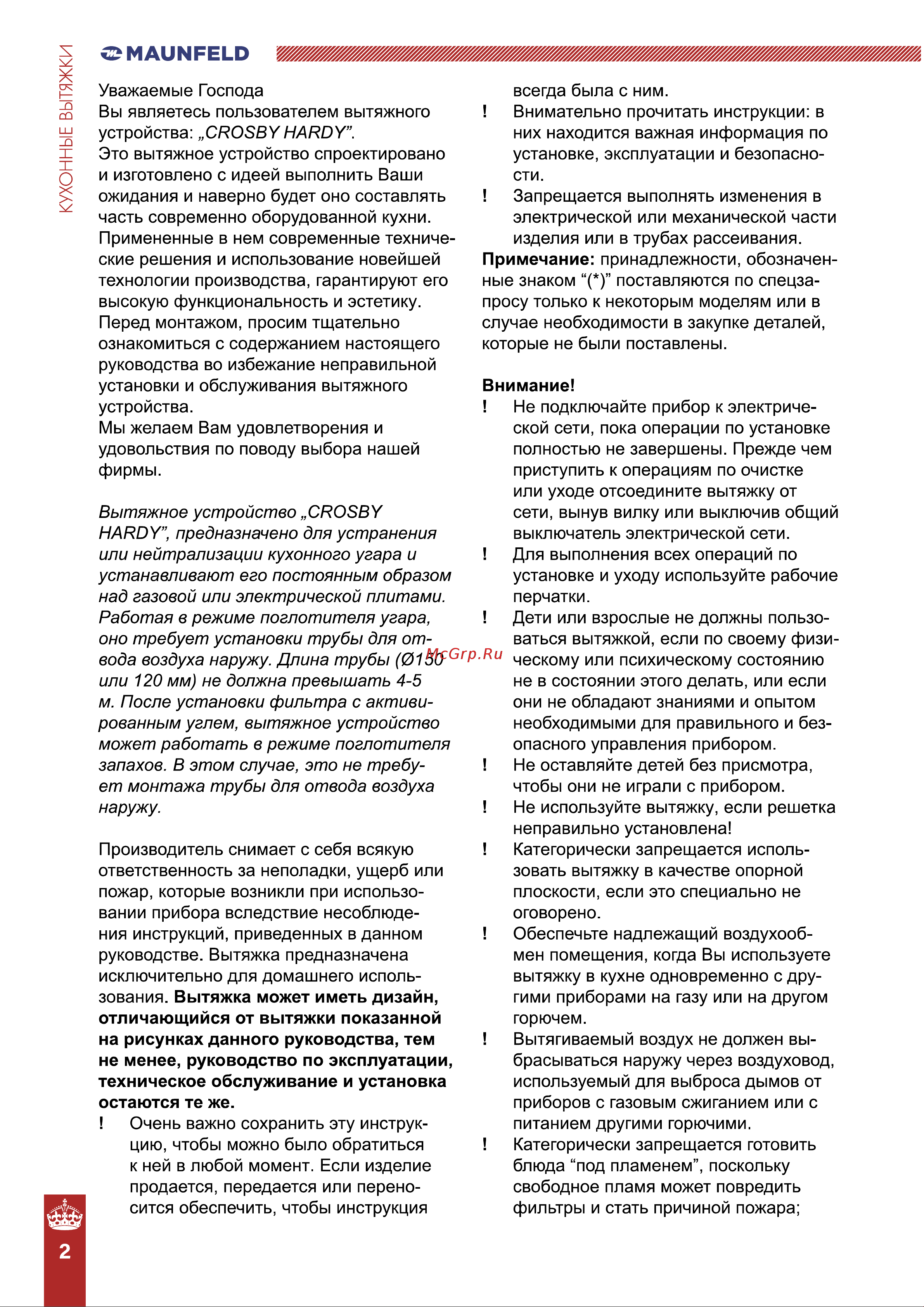 Maunfeld черный CROSBY HARDY 60 BLACK Инструкция к MAUNFELD CROSBY HARDY 60 BLACK онлайн [2/12] 818088