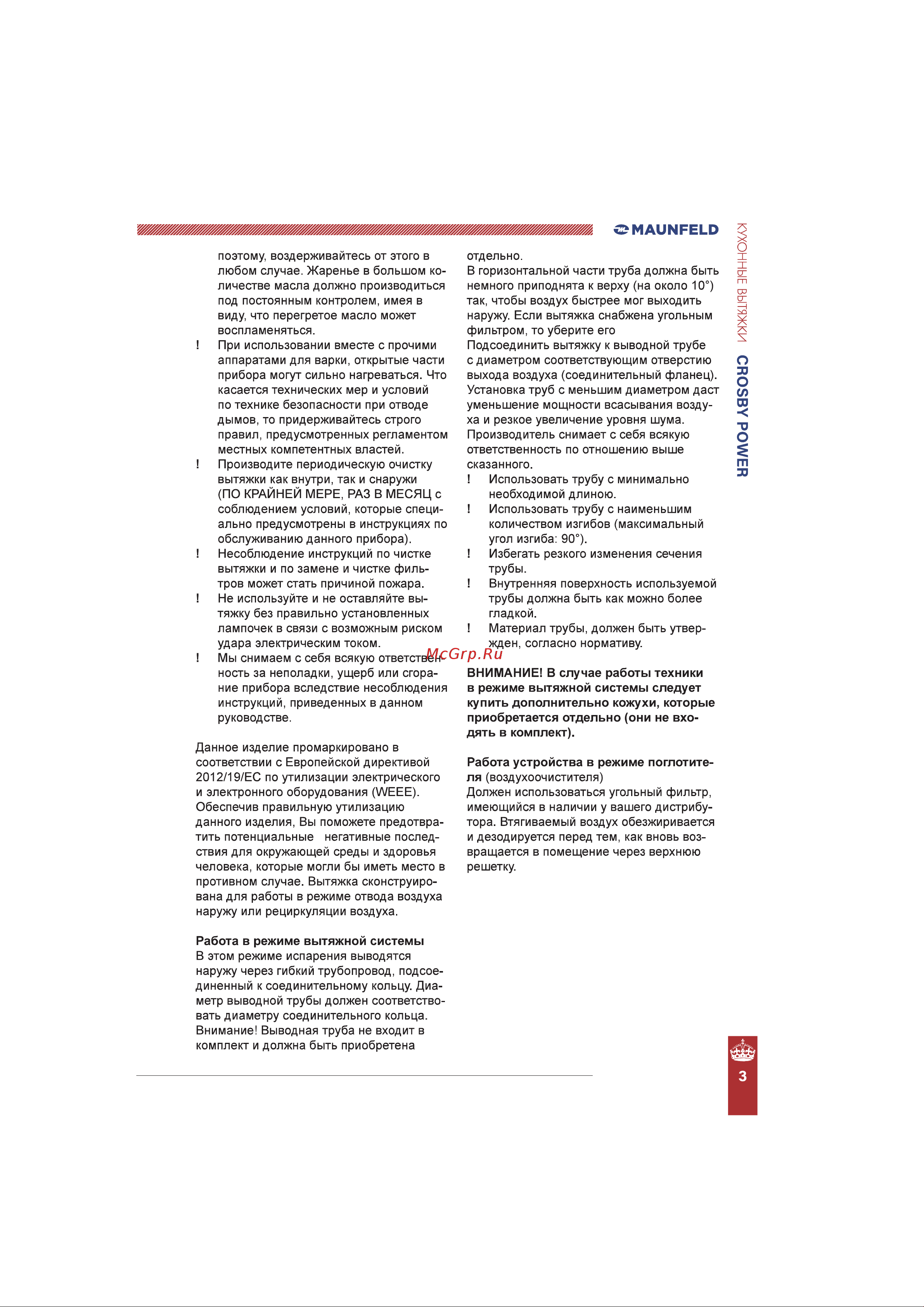 Maunfeld черный CROSBY POWER 60 BLACK Инструкция к MAUNFELD CROSBY POWER 60 BLACK онлайн [3/12] 818089