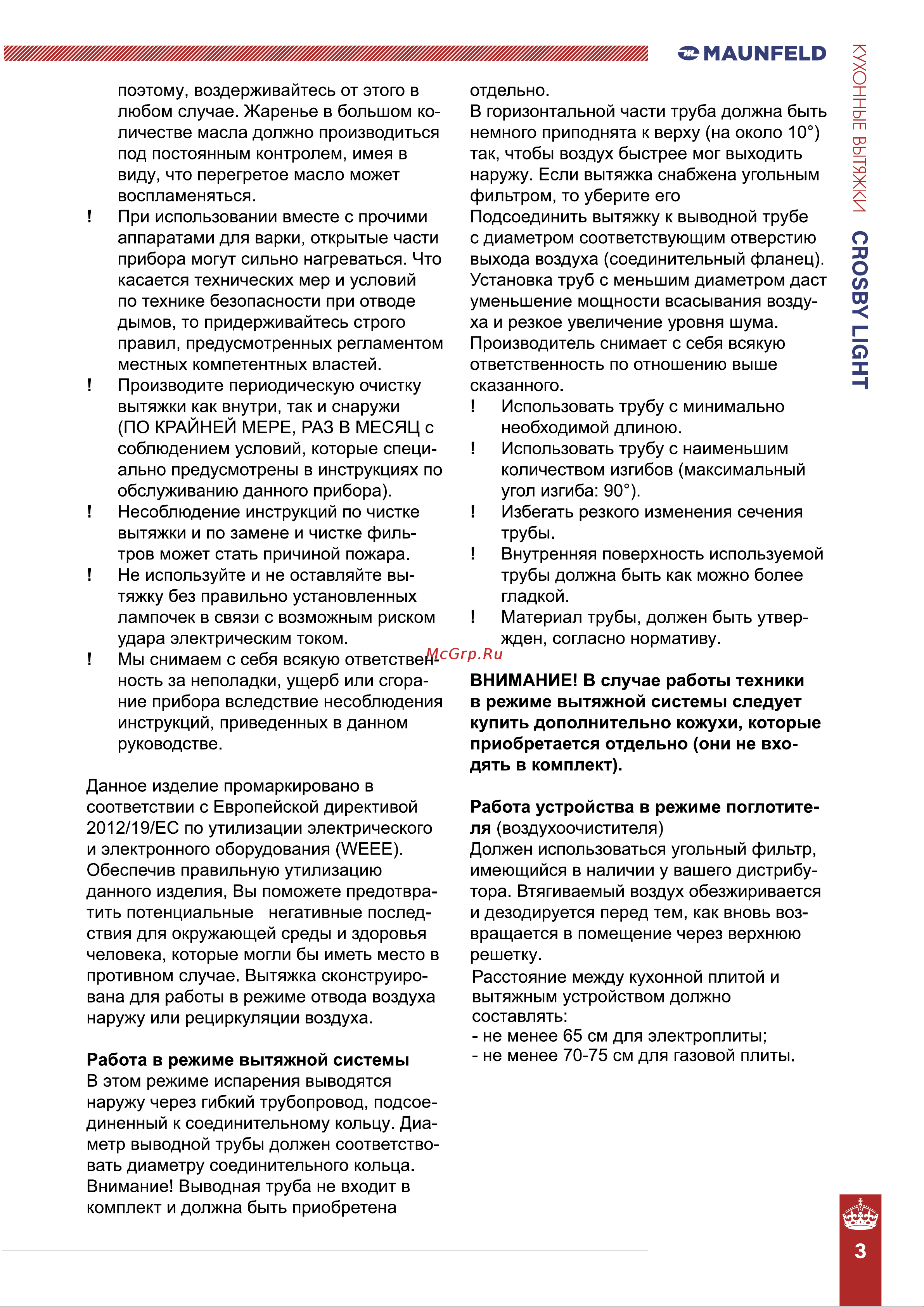 Maunfeld Crosby Light (C) 60 см INOX Инструкция к MAUNFELD crosby light c 60 Crosby Light (C) 60см INOX онлайн [3/12] 818099