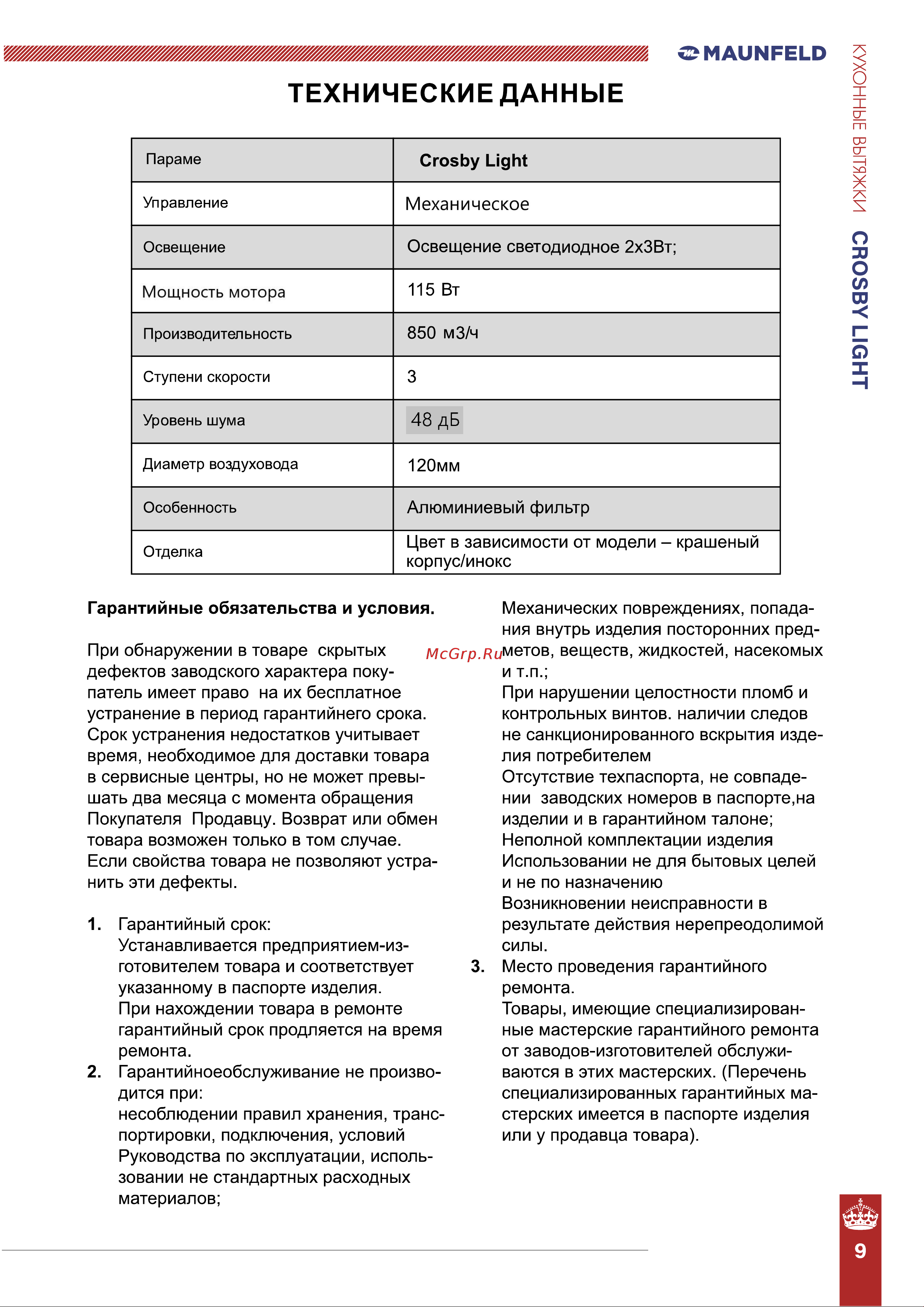 Maunfeld Crosby Light (C) 60 см INOX Инструкция к MAUNFELD crosby light c 60 Crosby Light (C) 60см INOX онлайн [9/12] 818099