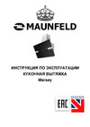 Maunfeld Кухонная вытяжка  Mersey 60 белый\вставка сатин Инструкция к MAUNFELD MERSEY 60 Inox Glass BLACK