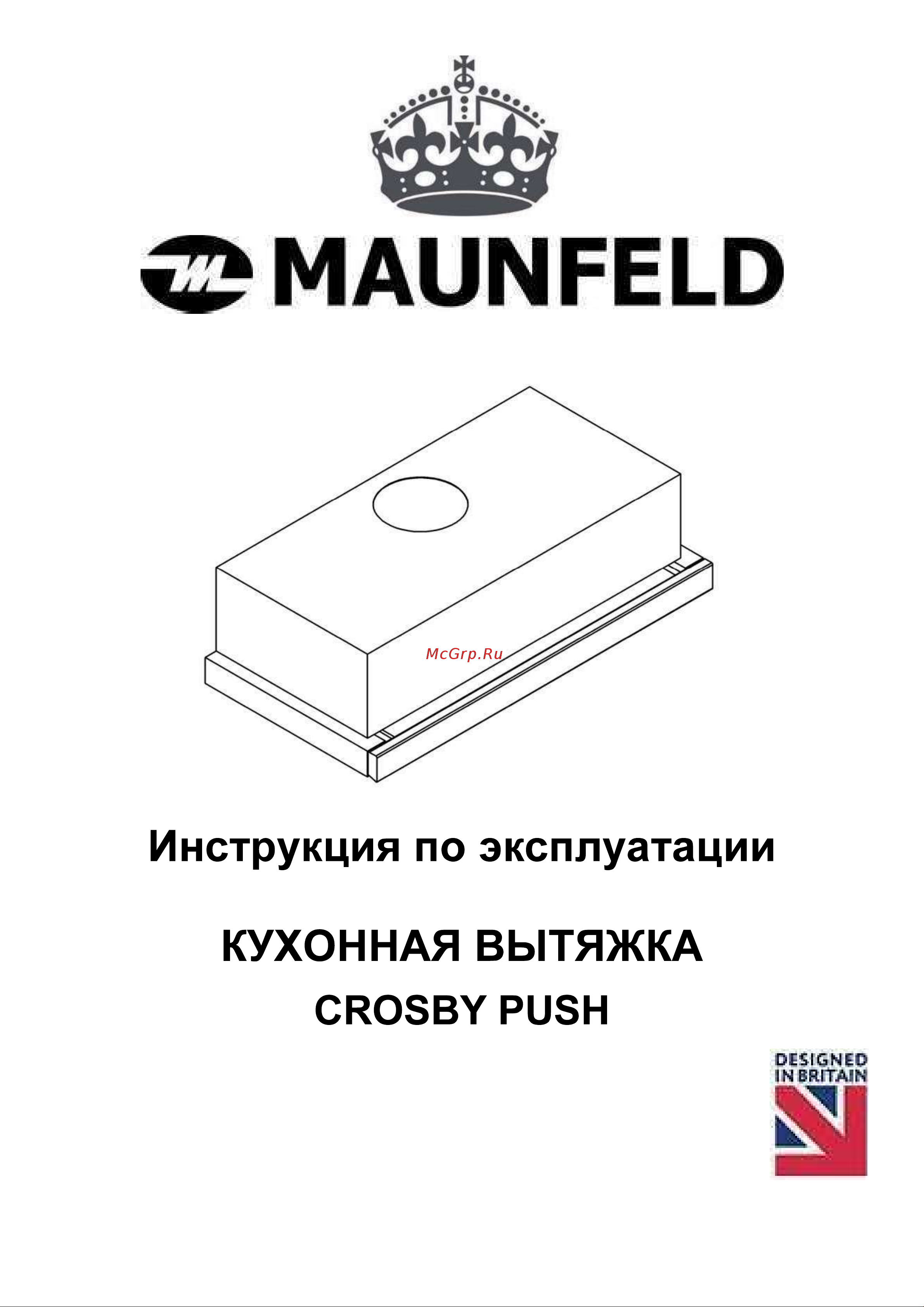 Maunfeld нержавеющая сталь CROSBY PUSH 60 INOX Gl Инструкция к MAUNFELD CROSBY PUSH 60 INOX Gl онлайн