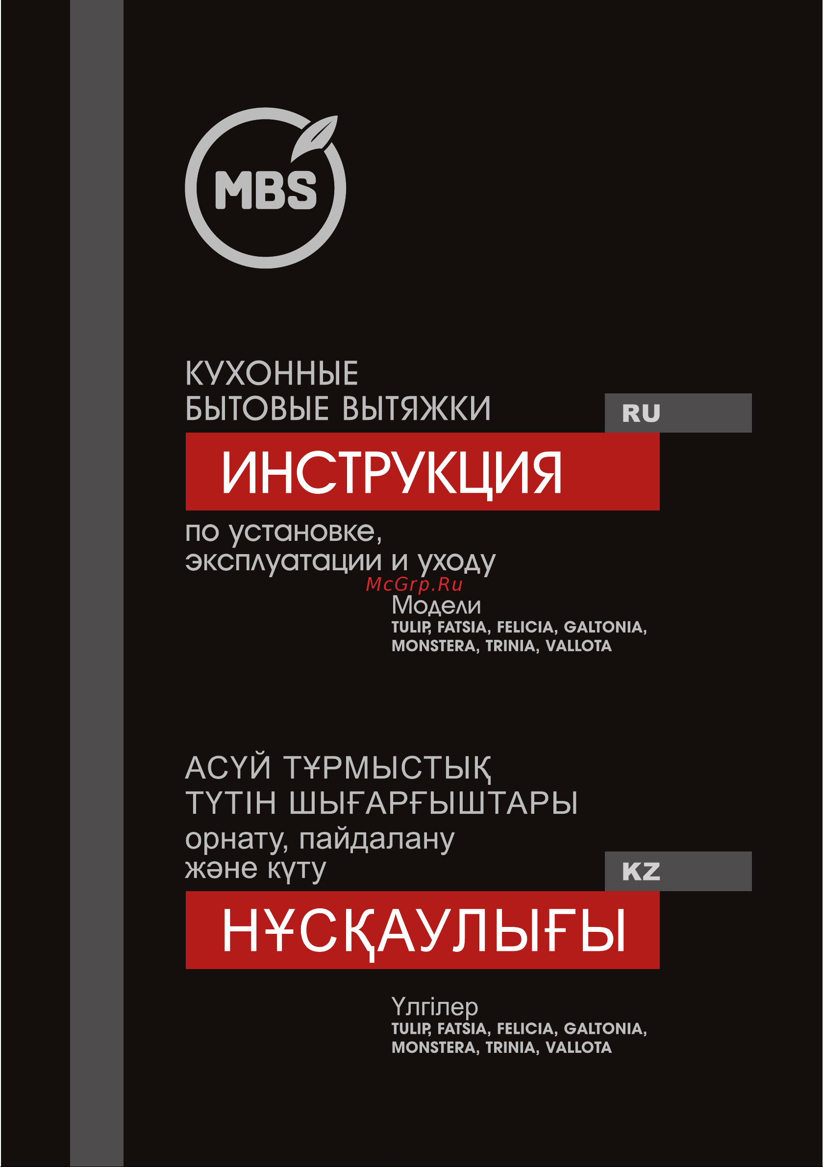 MBS Вытяжка кухонная TRINIA 190 GLASS WHITE 5248 Инструкция к MBS TRINIA 190 GLASS WHITE 5248 онлайн