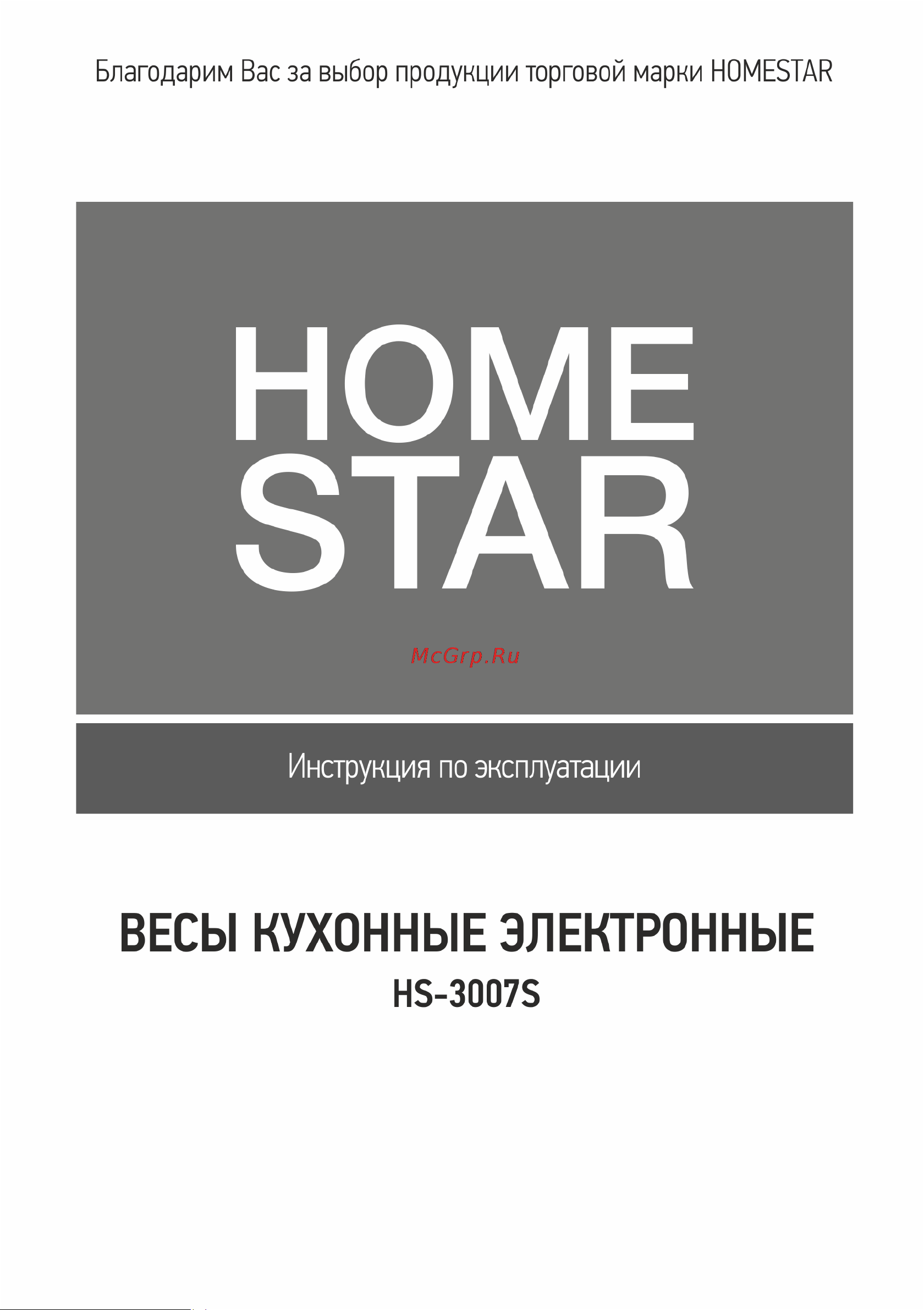 Homestar HS-3007S, 7 кг, лайм 00 3043 Инструкция онлайн