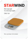 STARWIND до 2 кг, 2хААА, оранжевые SSK2158 Инструкция к товару