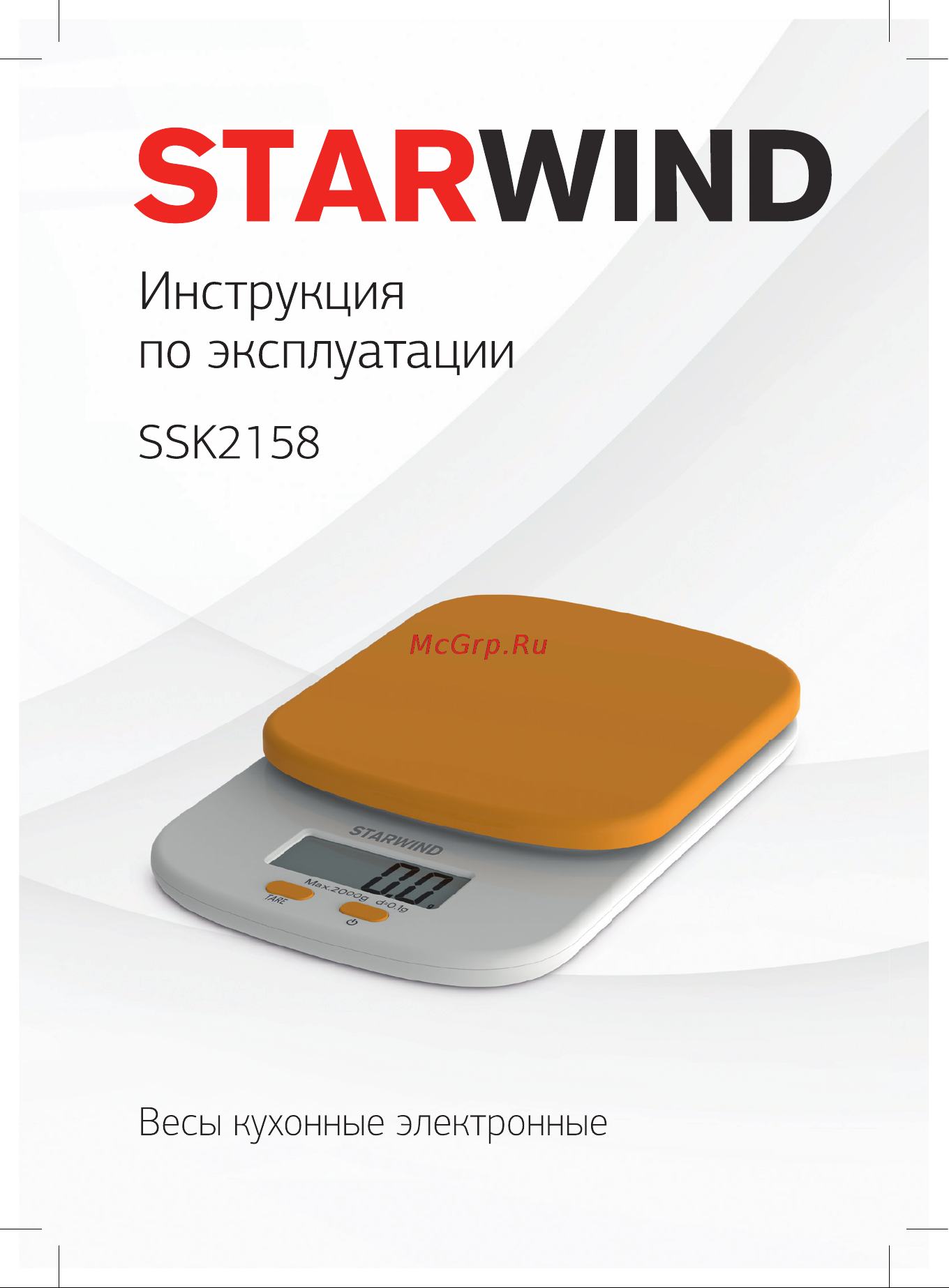 STARWIND до 2 кг, 2хААА, оранжевые SSK2158 Инструкция к товару онлайн