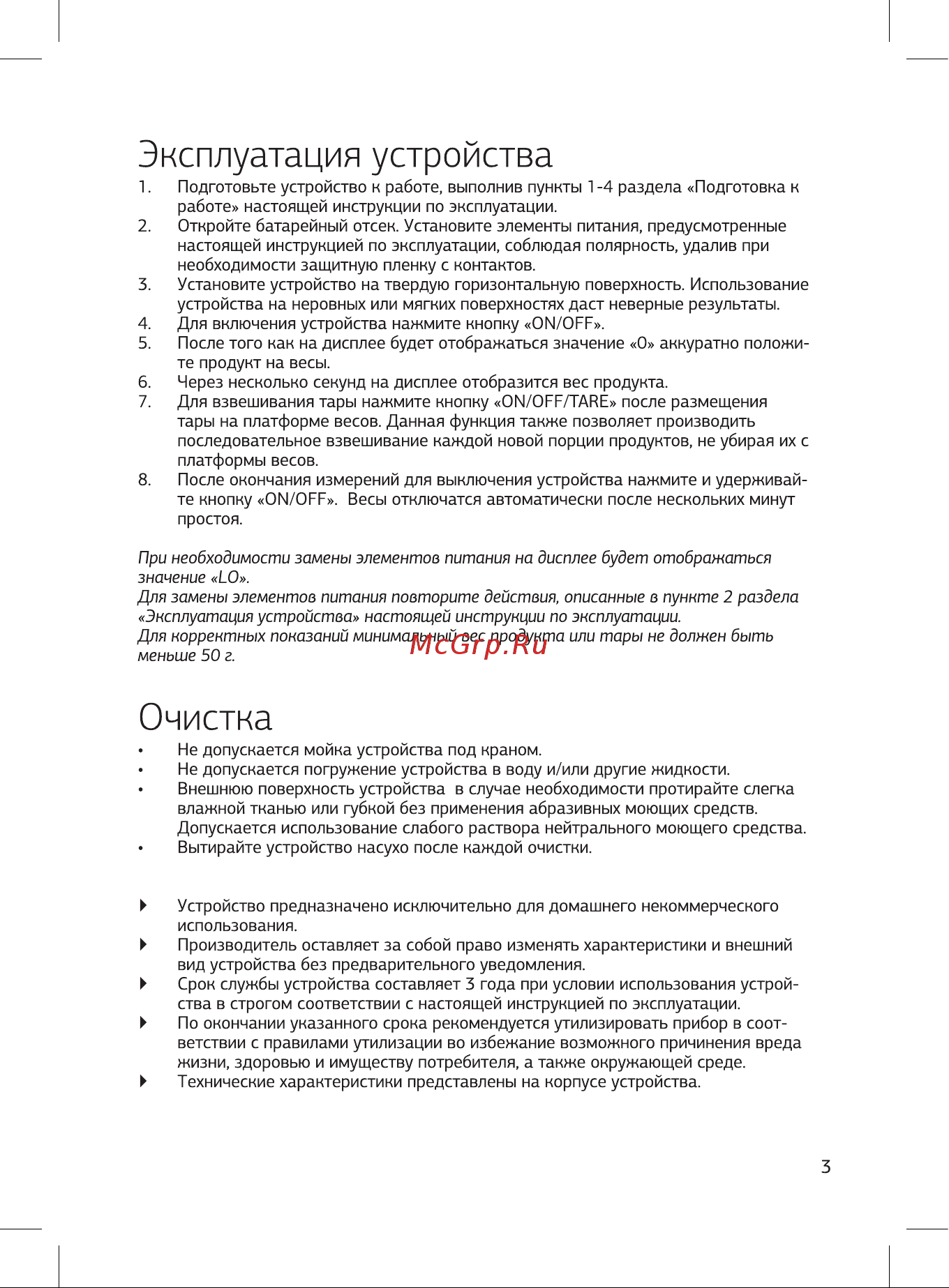STARWIND до 2 кг, 2хААА, оранжевые SSK2158 Инструкция к товару онлайн [3/4] 818179