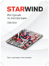 STARWIND SSK3354 макс. вес 5 кг 317446 Инструкция к товару