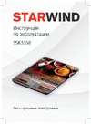 STARWIND SSK3358 максимальный вес 5 кг 317447 Инструкция