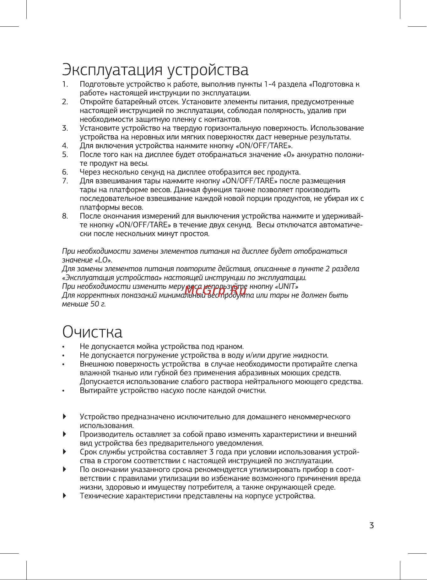 STARWIND SSK3358 максимальный вес 5 кг 317447 Инструкция онлайн [3/4] 818181