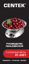 Centek электронные, чаша, пластик, 5кг, шаг 1г, тарирование серебро/черный CT-2451 Инструкция к товару