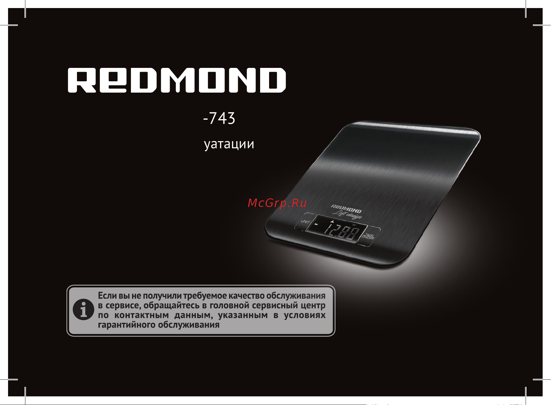 Redmond RS-743 Инструкция к товару онлайн