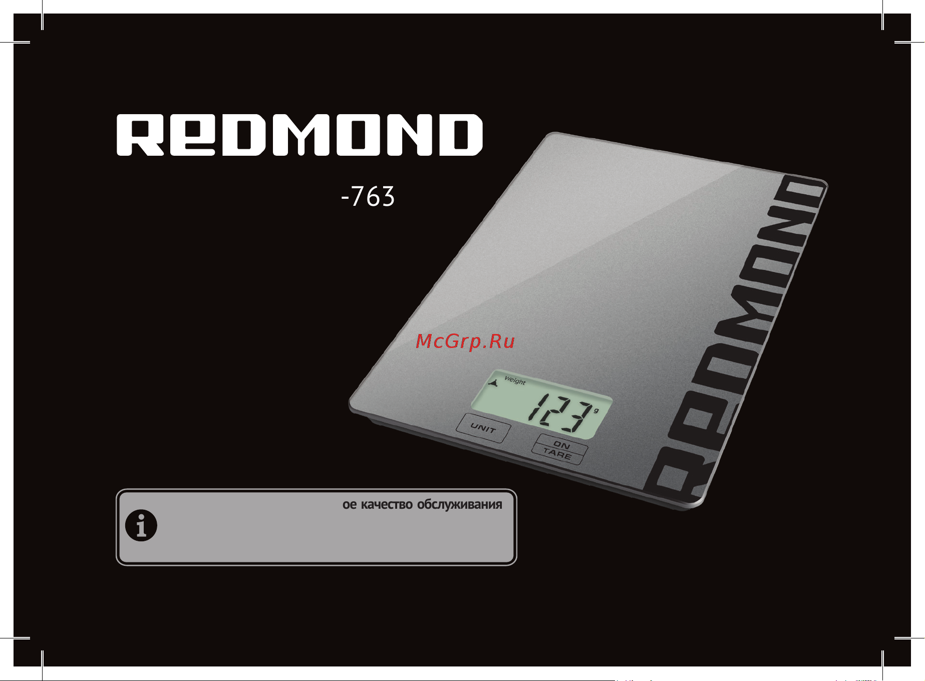 Redmond RS-763 Серый Инструкция к товару онлайн