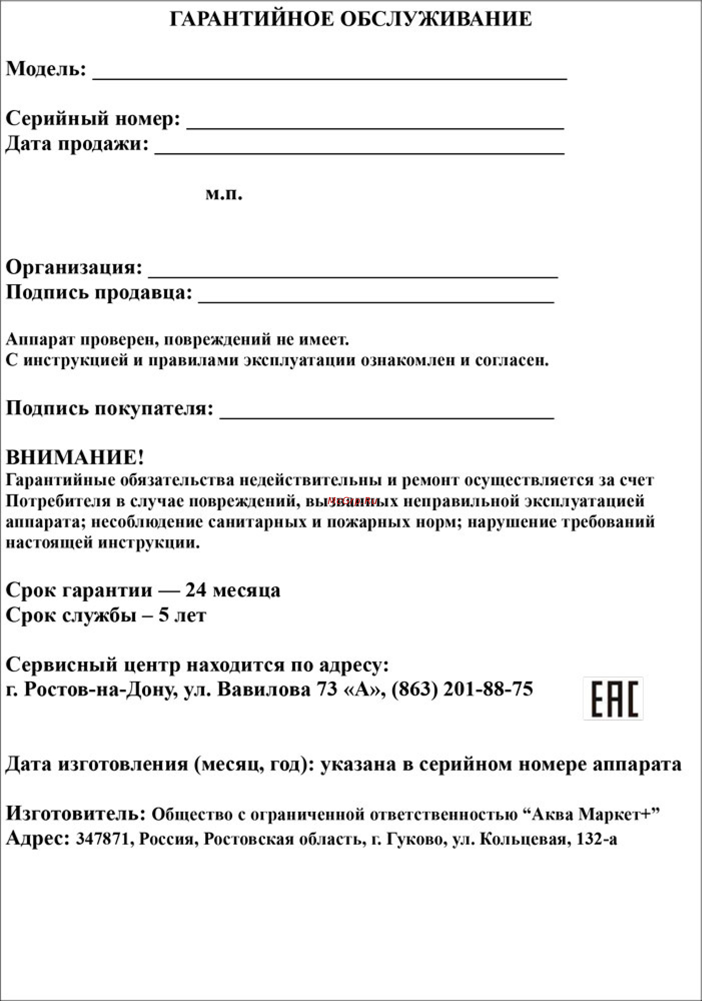 Aqua Work 0.7LDR белый 23061 Инструкция к товару онлайн
