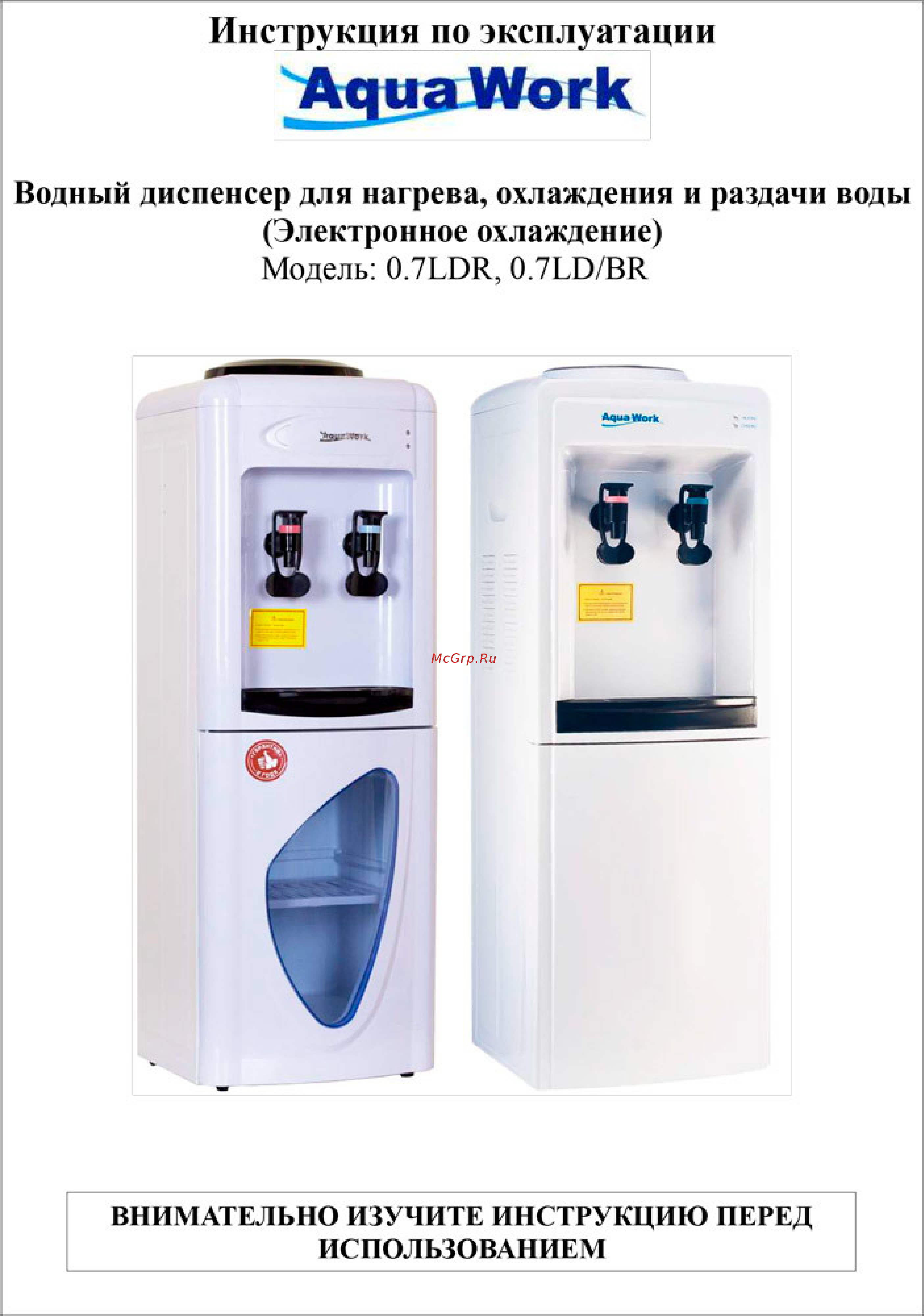 Aqua Work 0.7LDR белый 23061 Инструкция к товару онлайн