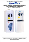 Aqua Work 0.7LKR бело-черный 23210 Инструкция к товару