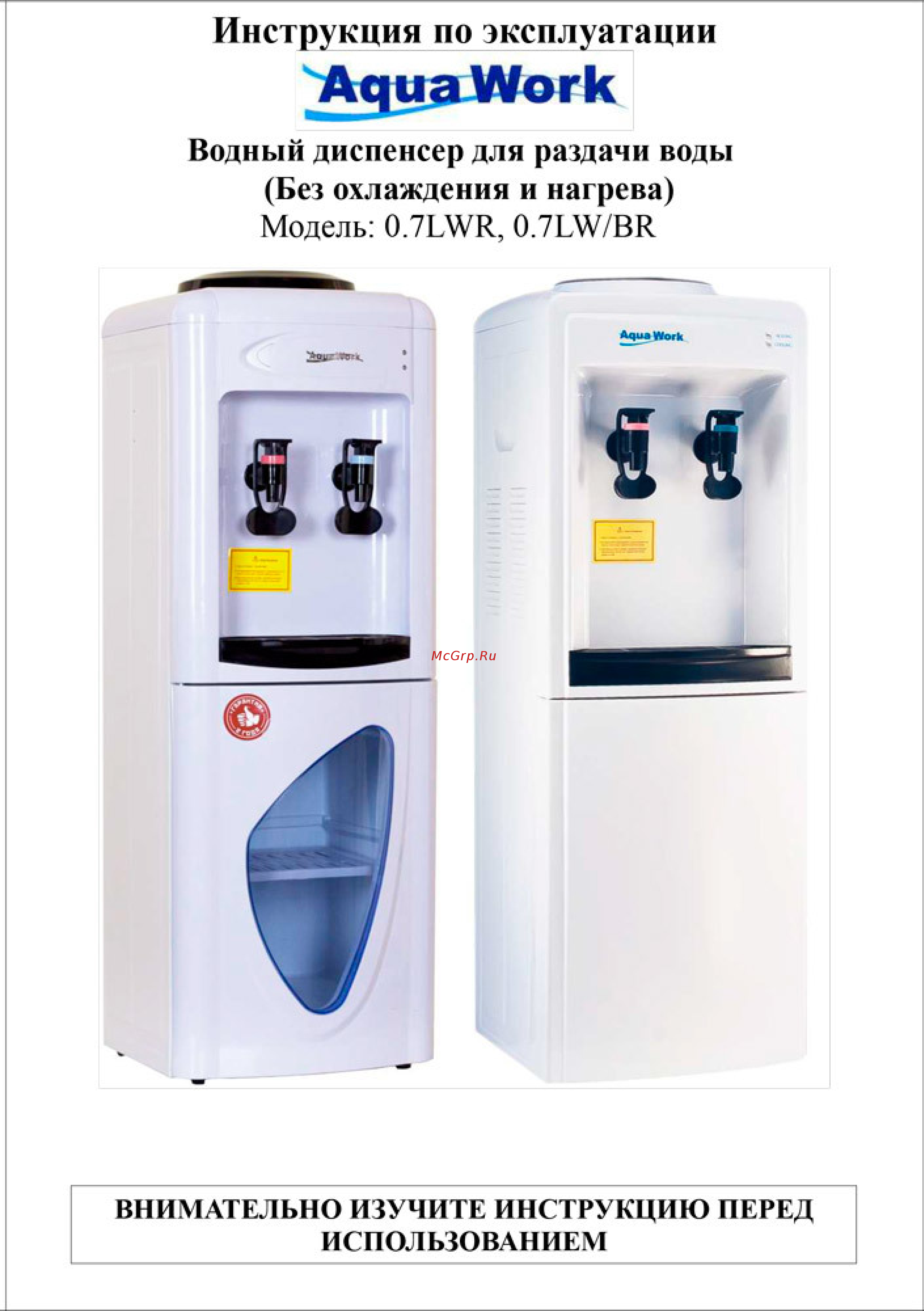 Aqua Work 0.7LWR бело-черный 23211 Инструкция к товару онлайн