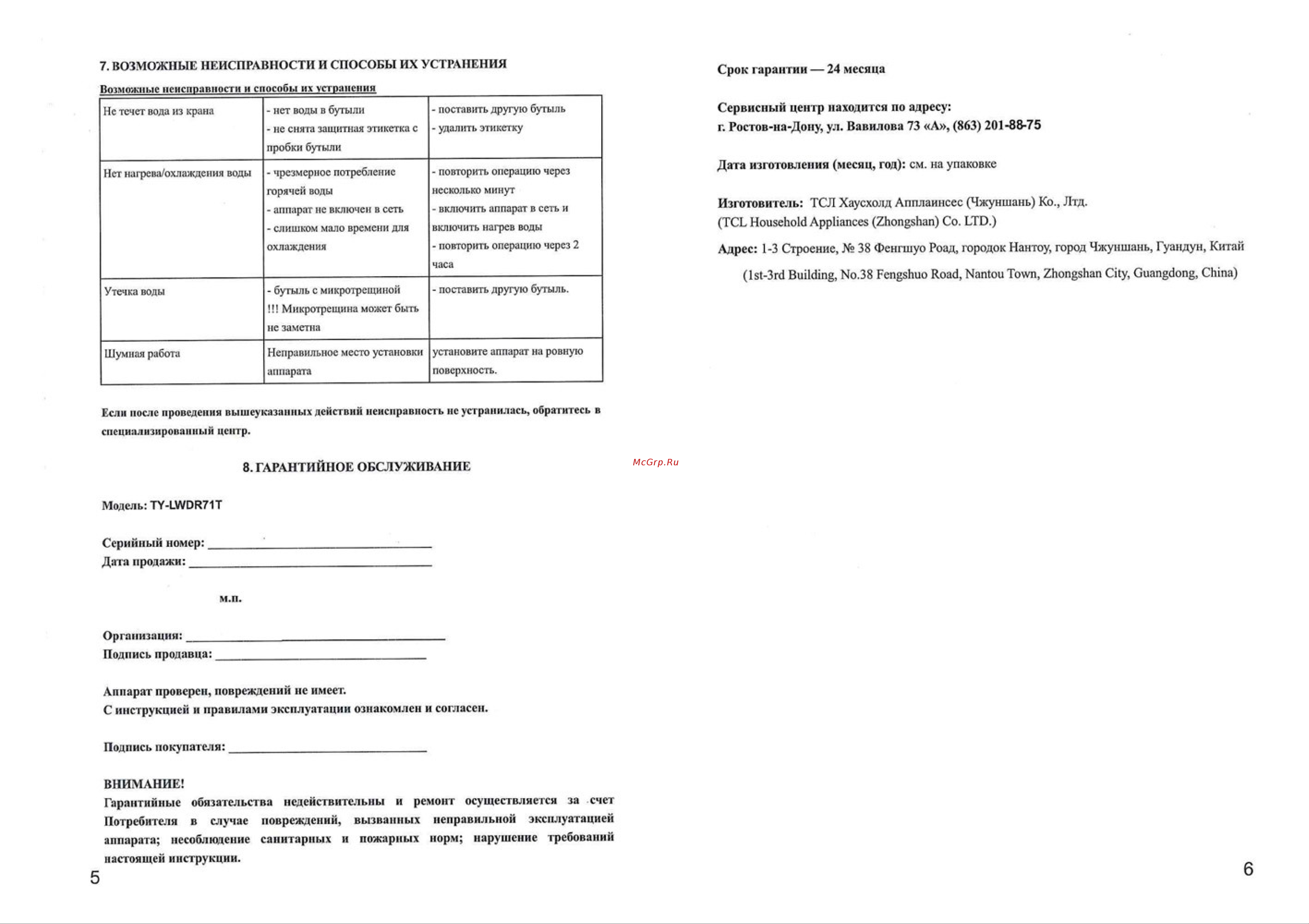 Aqua Work TY-LWDR71Т черный/серебристый 23364 Инструкция к товару онлайн