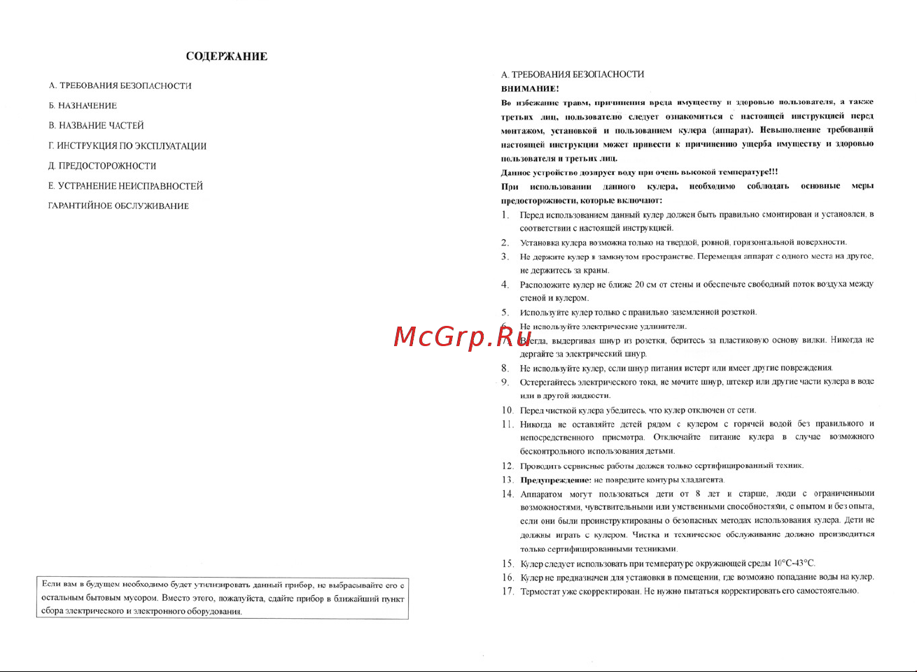 Aqua Work YLR1-5-V908 белый 20273 Инструкция к товару онлайн