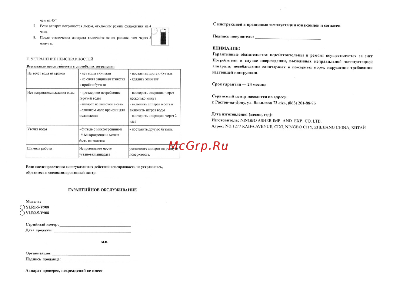Aqua Work YLR1-5-V908 белый 20273 Инструкция к товару онлайн