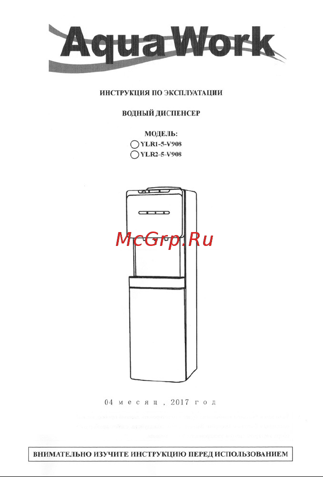 Aqua Work YLR1-5-V908 белый 20273 Инструкция к товару онлайн