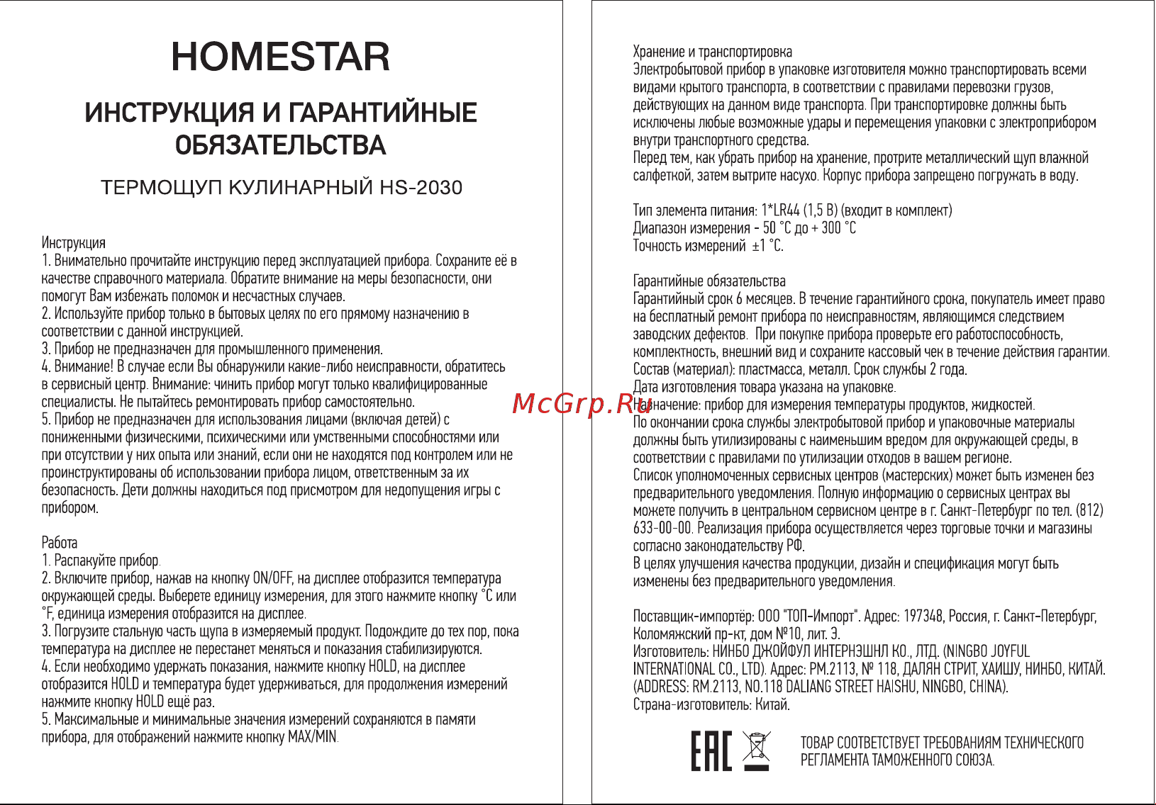 Homestar HS-2030 105231 Инструкция онлайн