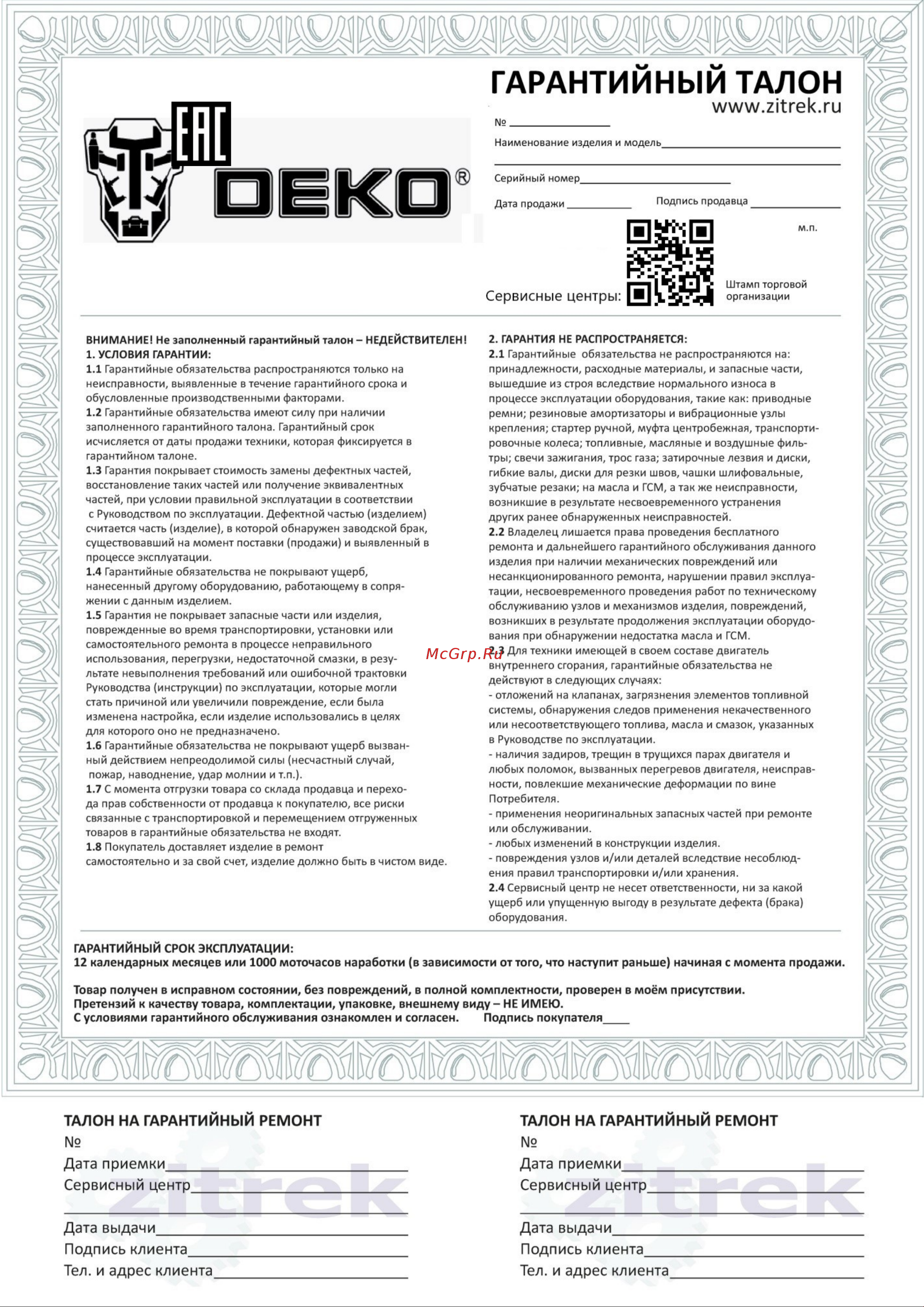 Deko DKET36, 20В, 1x5.0Ач 065-1233 Инструкция по эксплуатации онлайн [17/17] 818263