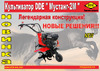 DDE Мустанг-2 TG-80BN в деталях