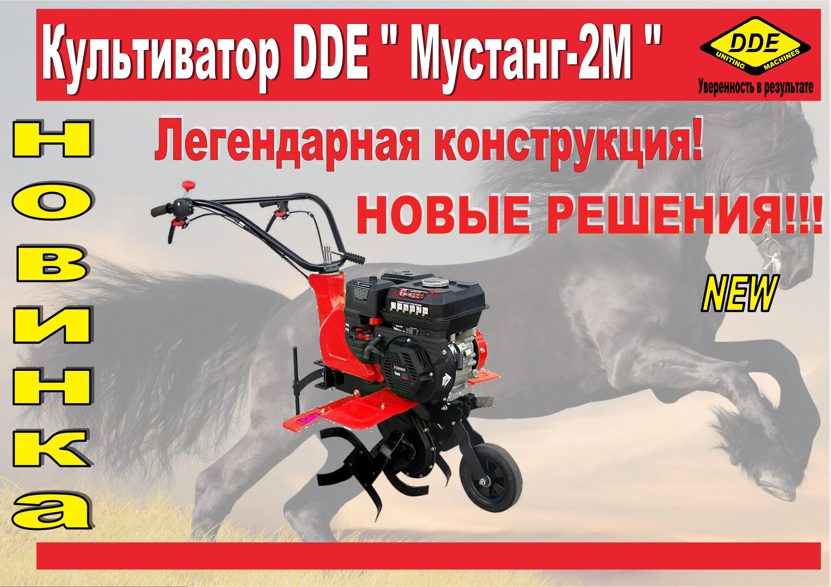 DDE Мустанг-2 TG-80BN в деталях онлайн