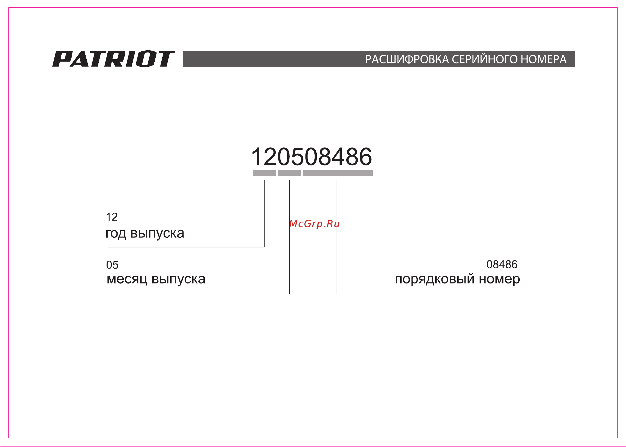 Patriot T 7.0/600 FB PG Крот-2 460104580 Инструкция к PATRIOT T 7.0/600 FB PG Крот-2 460104580 онлайн [3/41] 818287