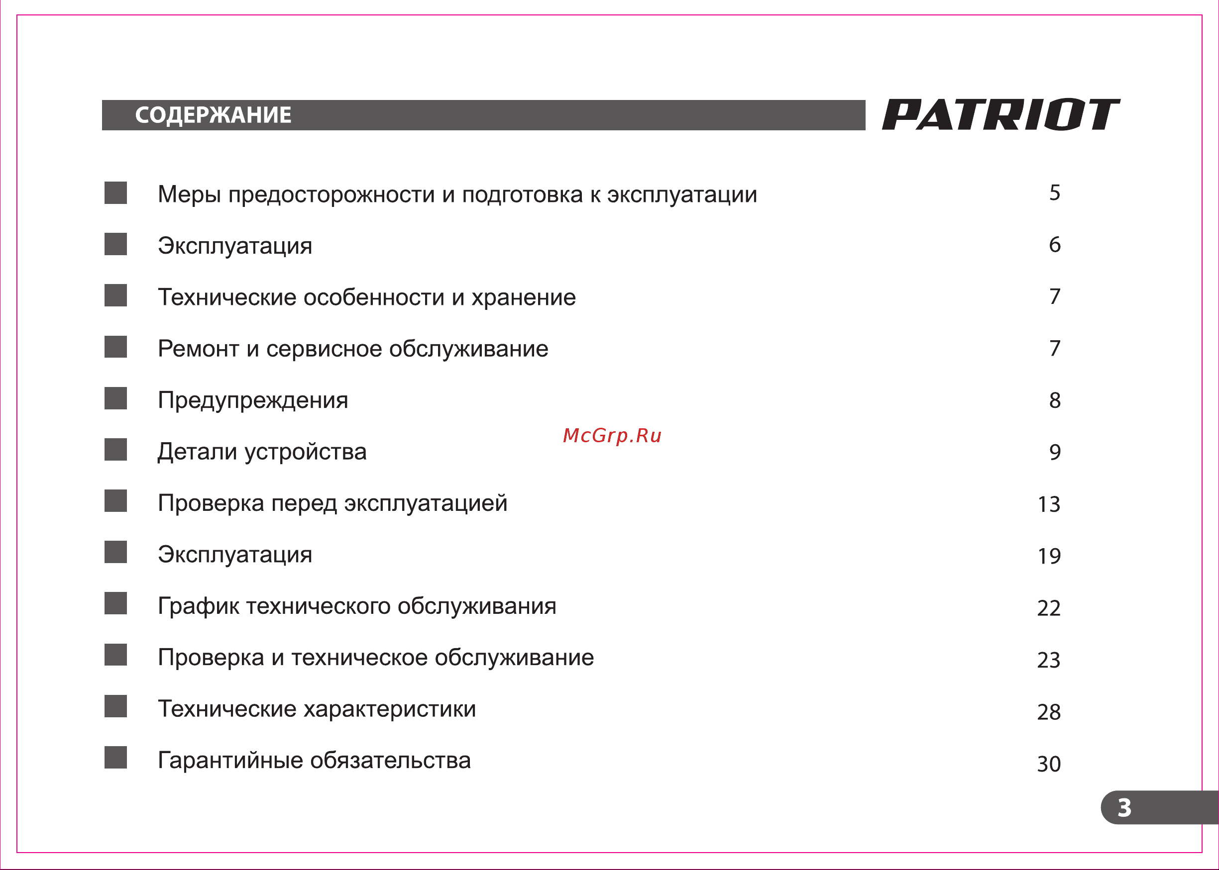 Patriot T 7.0/600 FB PG Крот-2 460104580 Инструкция к PATRIOT T 7.0/600 FB PG Крот-2 460104580 онлайн [4/41] 818287