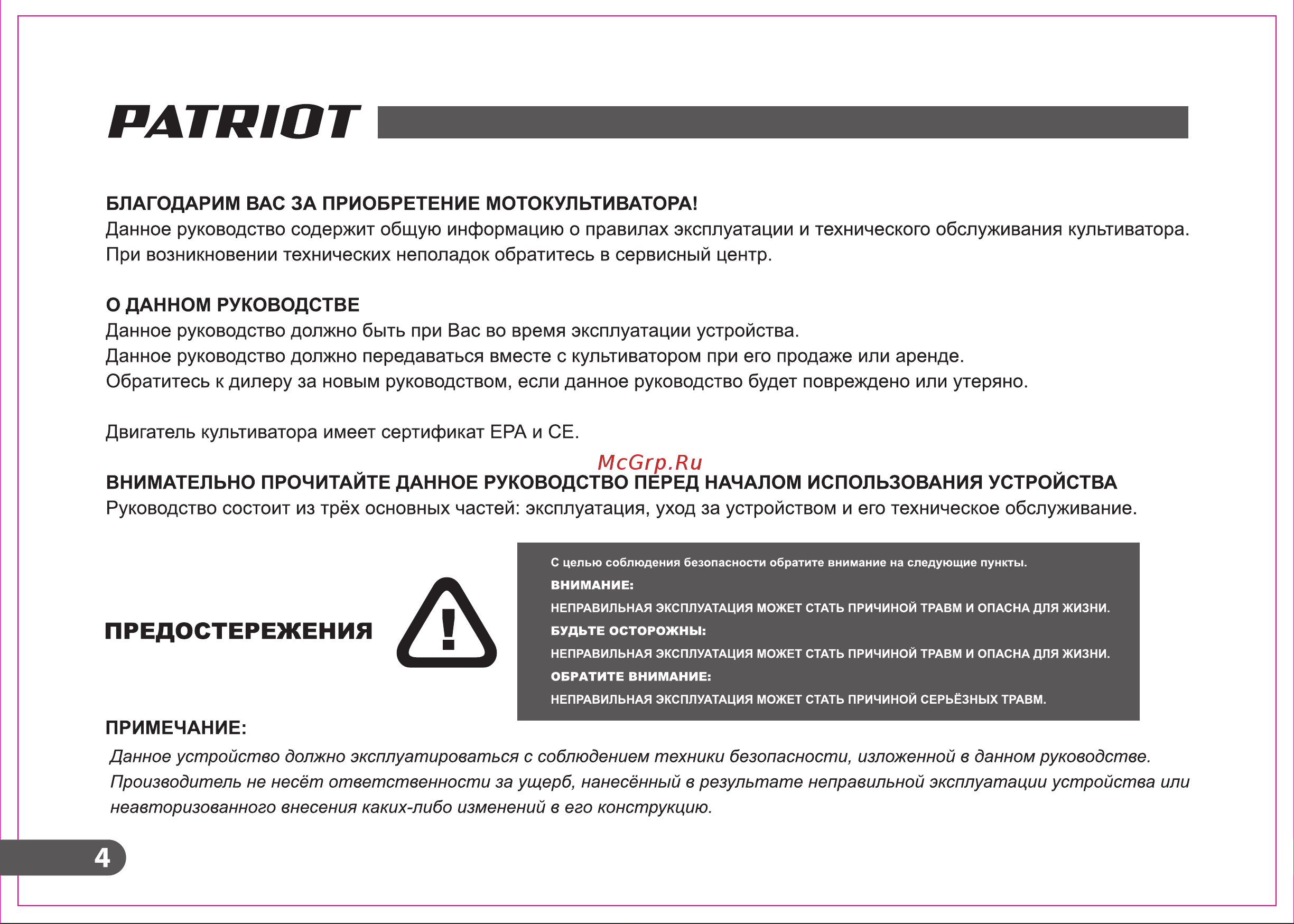 Patriot T 7.0/600 FB PG Крот-2 460104580 Инструкция к PATRIOT T 7.0/600 FB PG Крот-2 460104580 онлайн [5/41] 818287