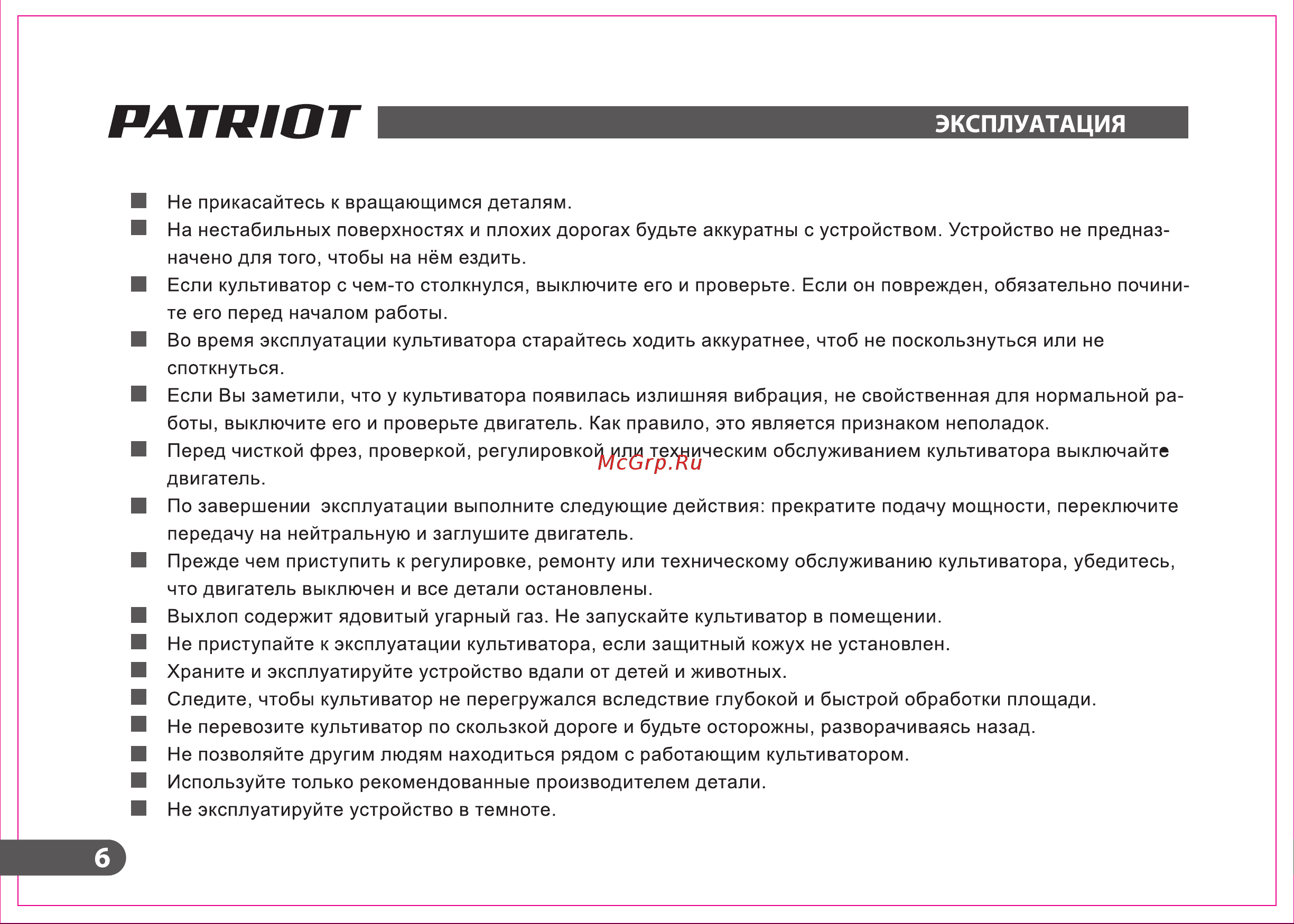 Patriot T 7.0/600 FB PG Крот-2 460104580 Инструкция к PATRIOT T 7.0/600 FB PG Крот-2 460104580 онлайн [7/41] 818287