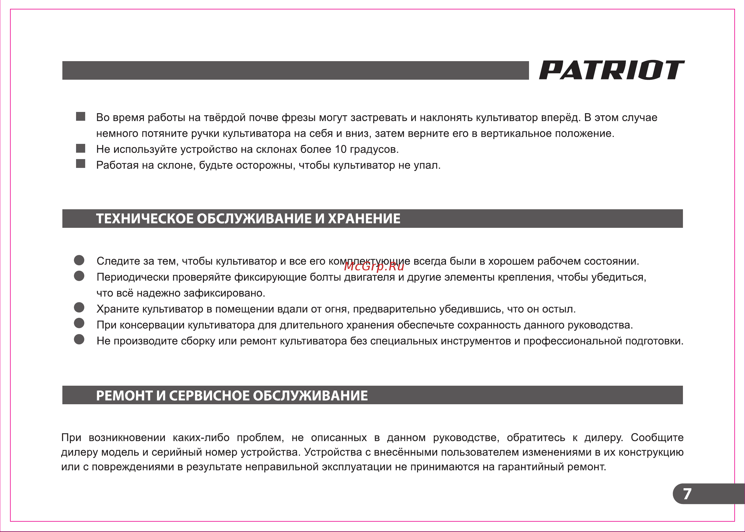 Patriot T 7.0/600 FB PG Крот-2 460104580 Инструкция к PATRIOT T 7.0/600 FB PG Крот-2 460104580 онлайн [8/41] 818287