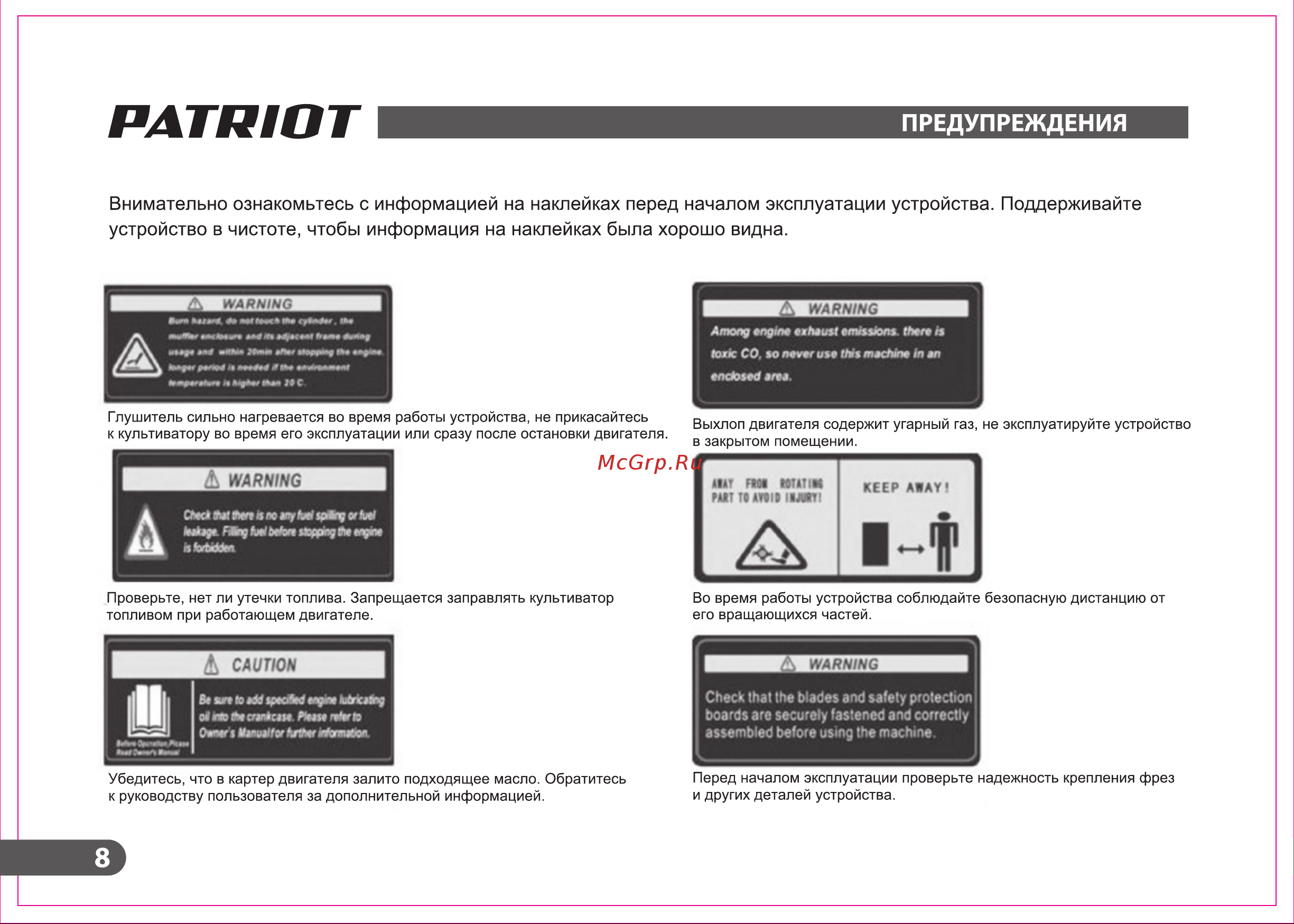 Patriot T 7.0/600 FB PG Крот-2 460104580 Инструкция к PATRIOT T 7.0/600 FB PG Крот-2 460104580 онлайн [9/41] 818287