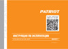 Patriot Denver F 460104478 Инструкция к Patriot Denver F 460104478
