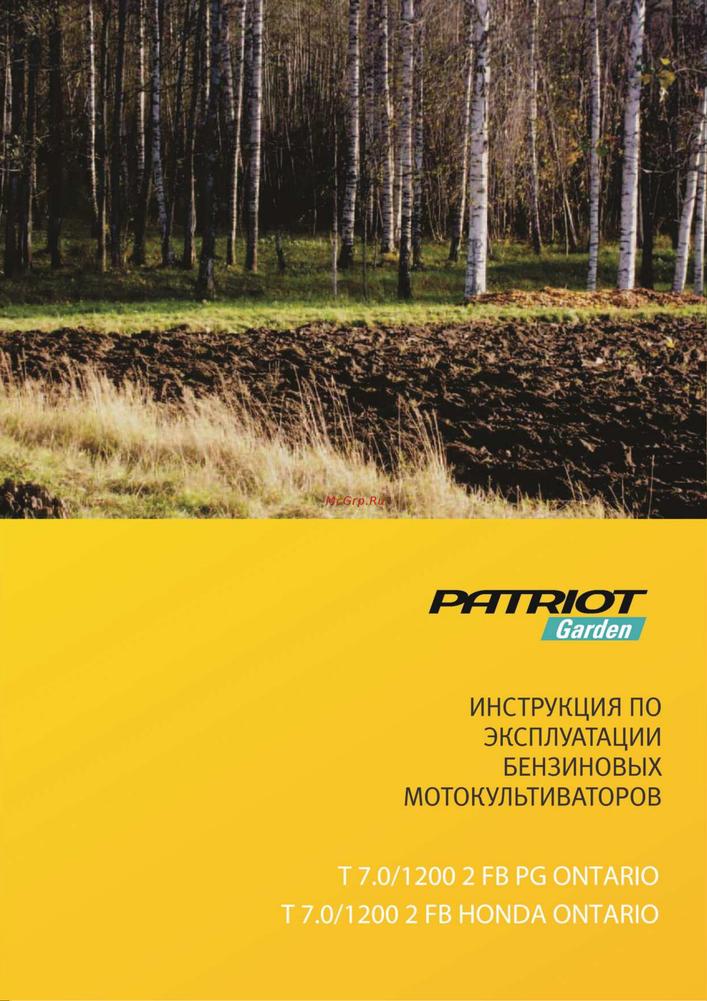 Patriot Т 7.0/1200 2FB PG Ontario 460106520 Инструкция к PATRIOT T 7.0/1200 2FB PG Ontario 440106520 онлайн [2/25] 818292